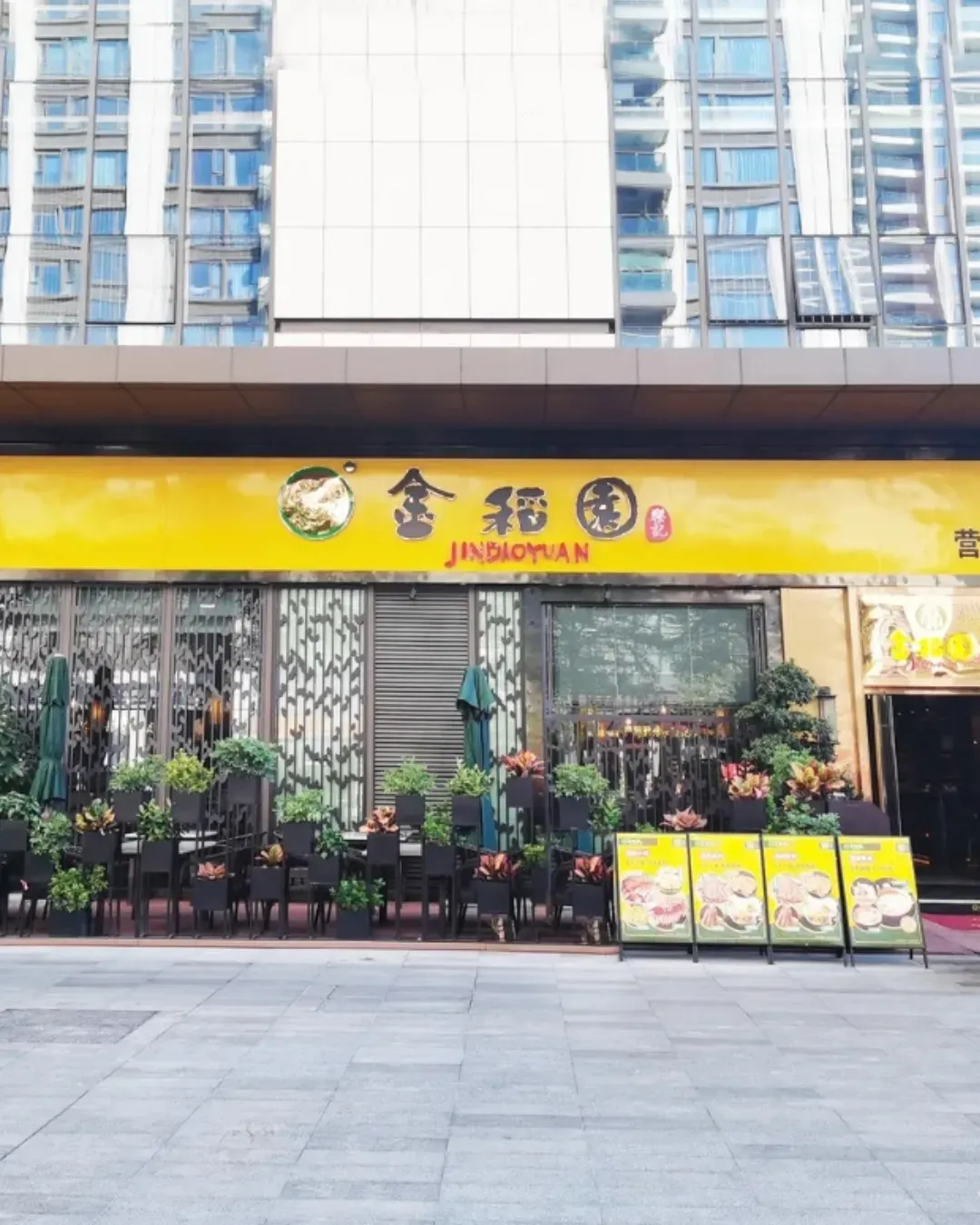 金稻園砂鍋粥 (前海店)