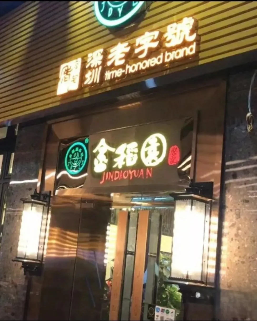 金稻園砂鍋粥 (海岸城店)