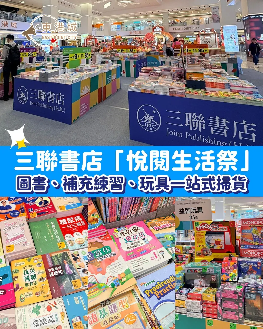 三聯書店「悅閱生活祭」