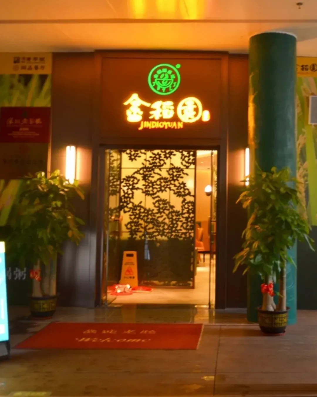 金稻園砂鍋粥 (紅山6979店)