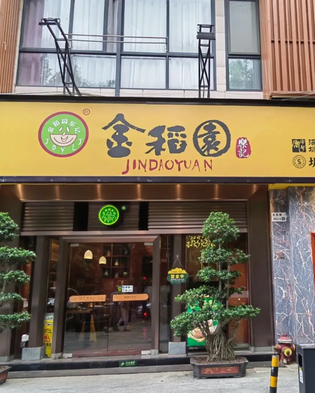 金稻園砂鍋粥 (太白店)