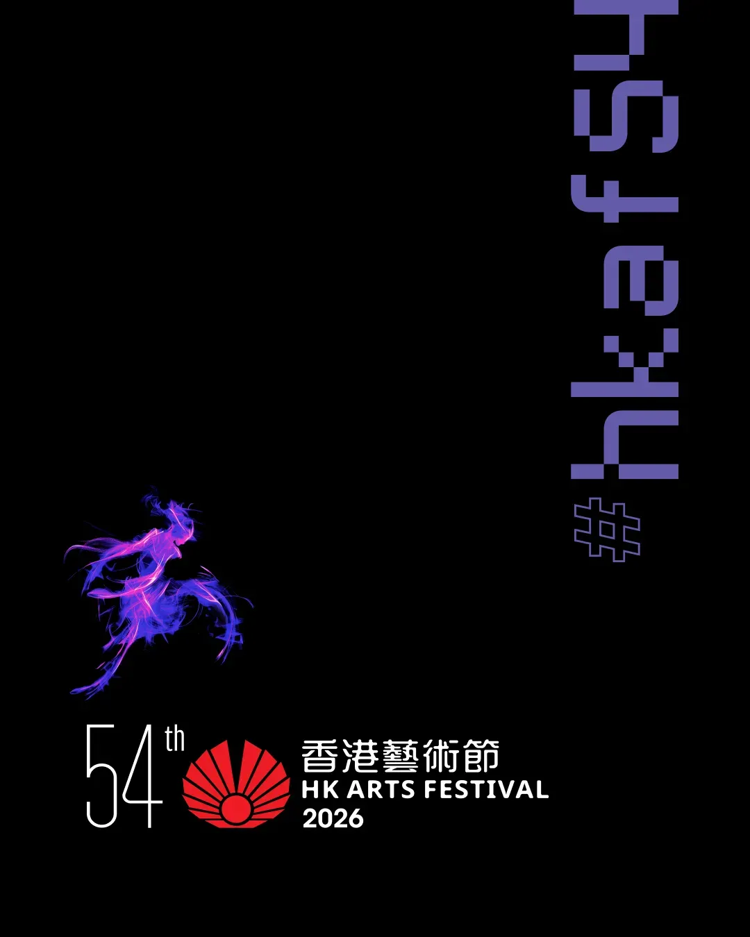 第54屆香港藝術節