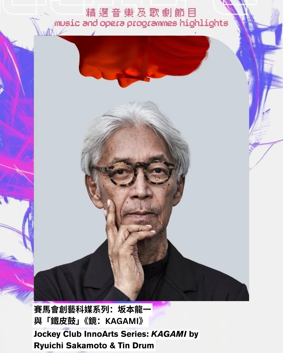 圖片來源：FB@Hong Kong Arts Festival 香港藝術節