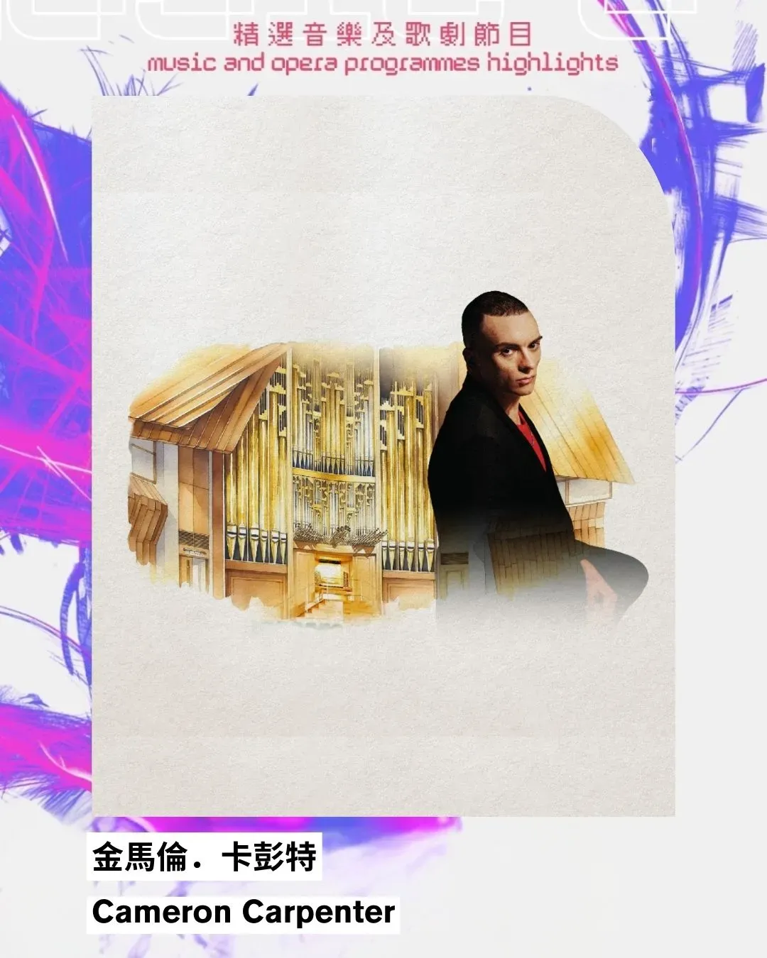 圖片來源：FB@Hong Kong Arts Festival 香港藝術節