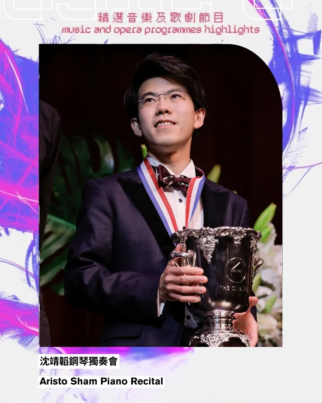 圖片來源：FB@Hong Kong Arts Festival 香港藝術節