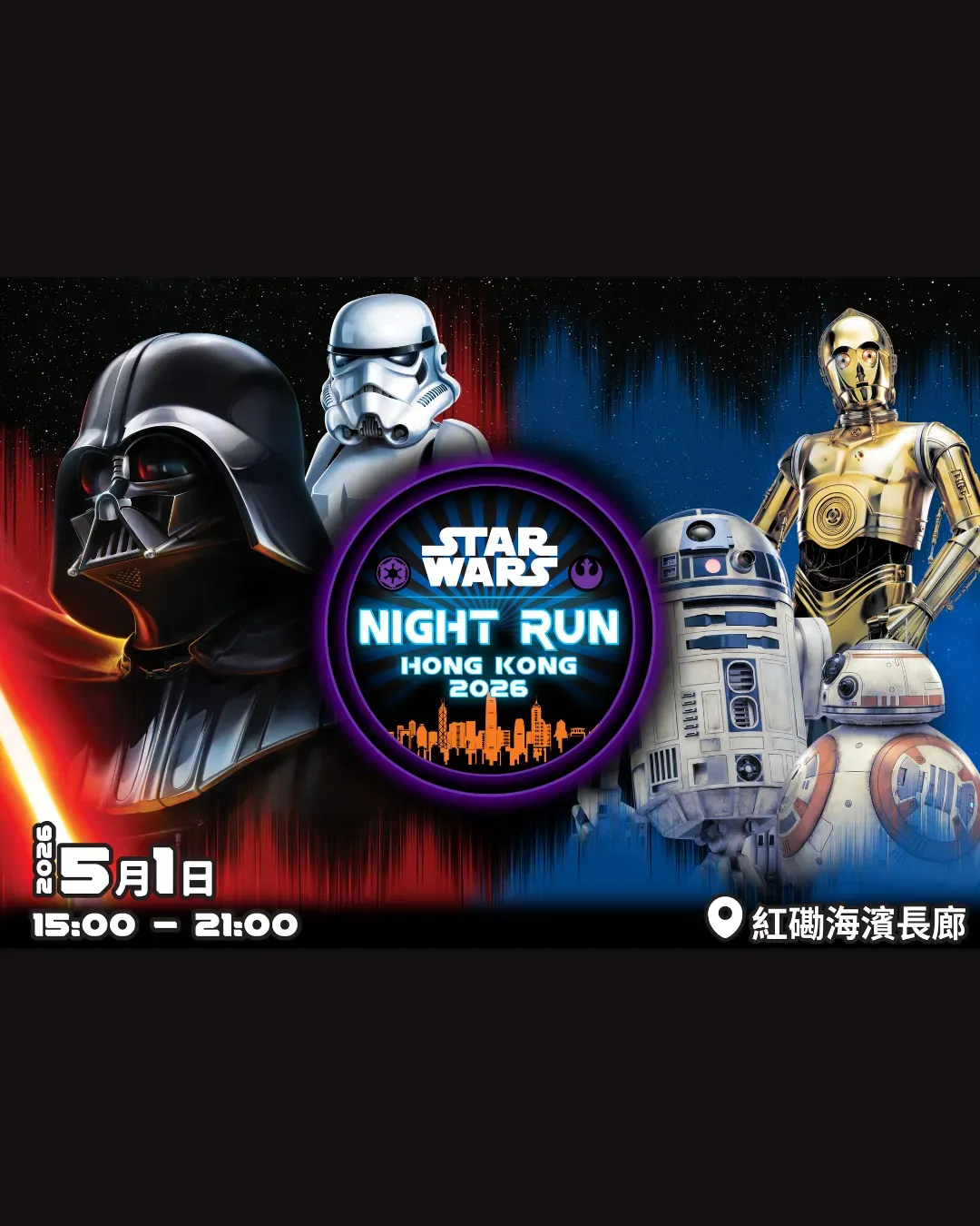 STAR WARS  Night Run Hong Kong 2026