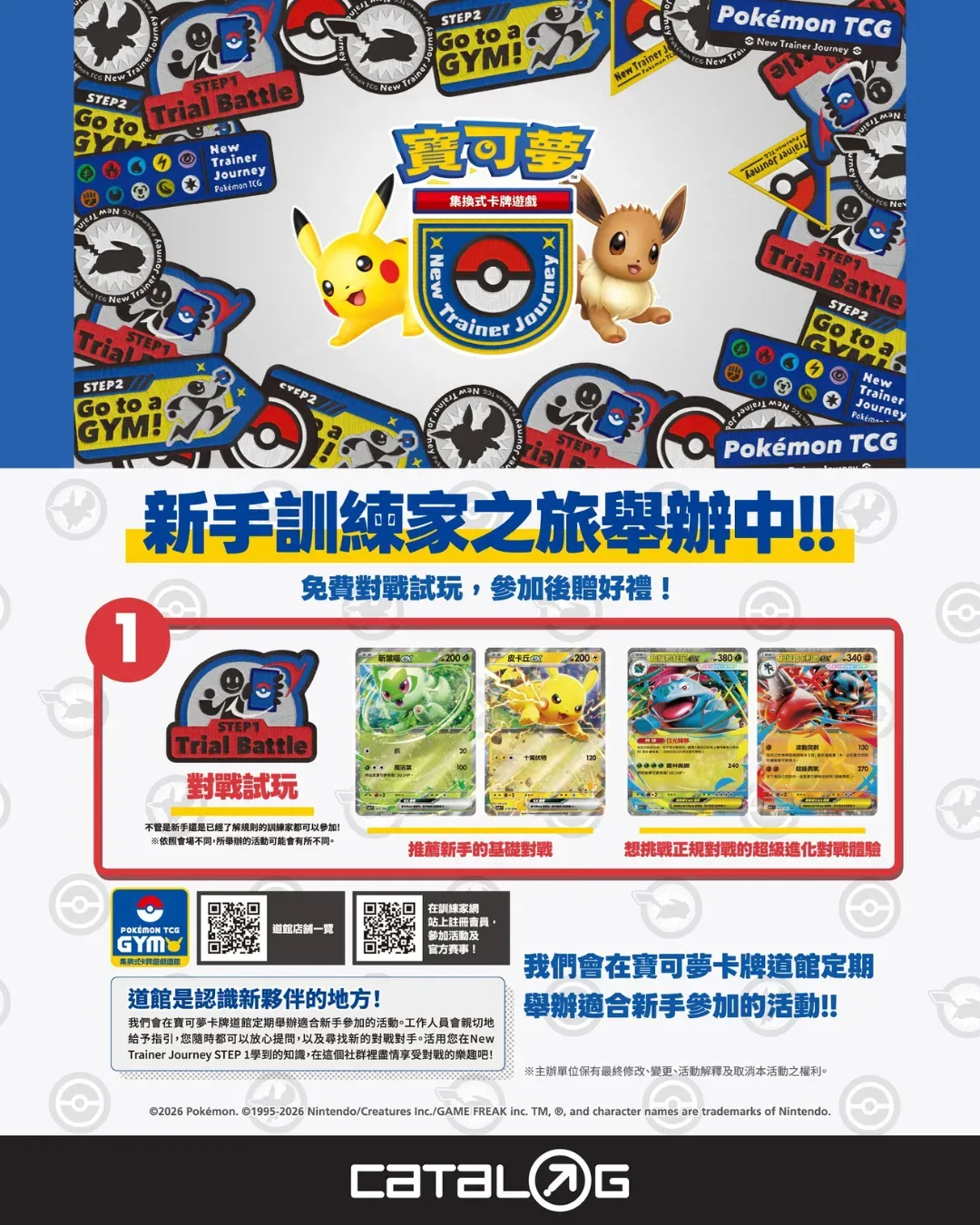 寶可夢集換式卡牌遊戲 - 新手訓練家之旅