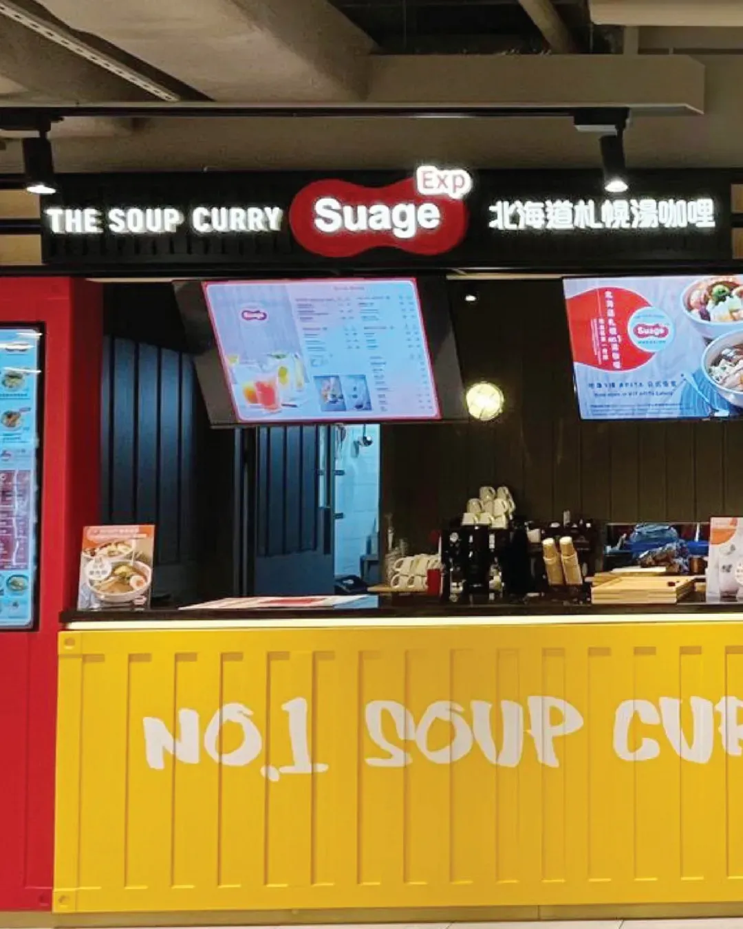 Suage 北海道湯咖哩 (太古城中心)