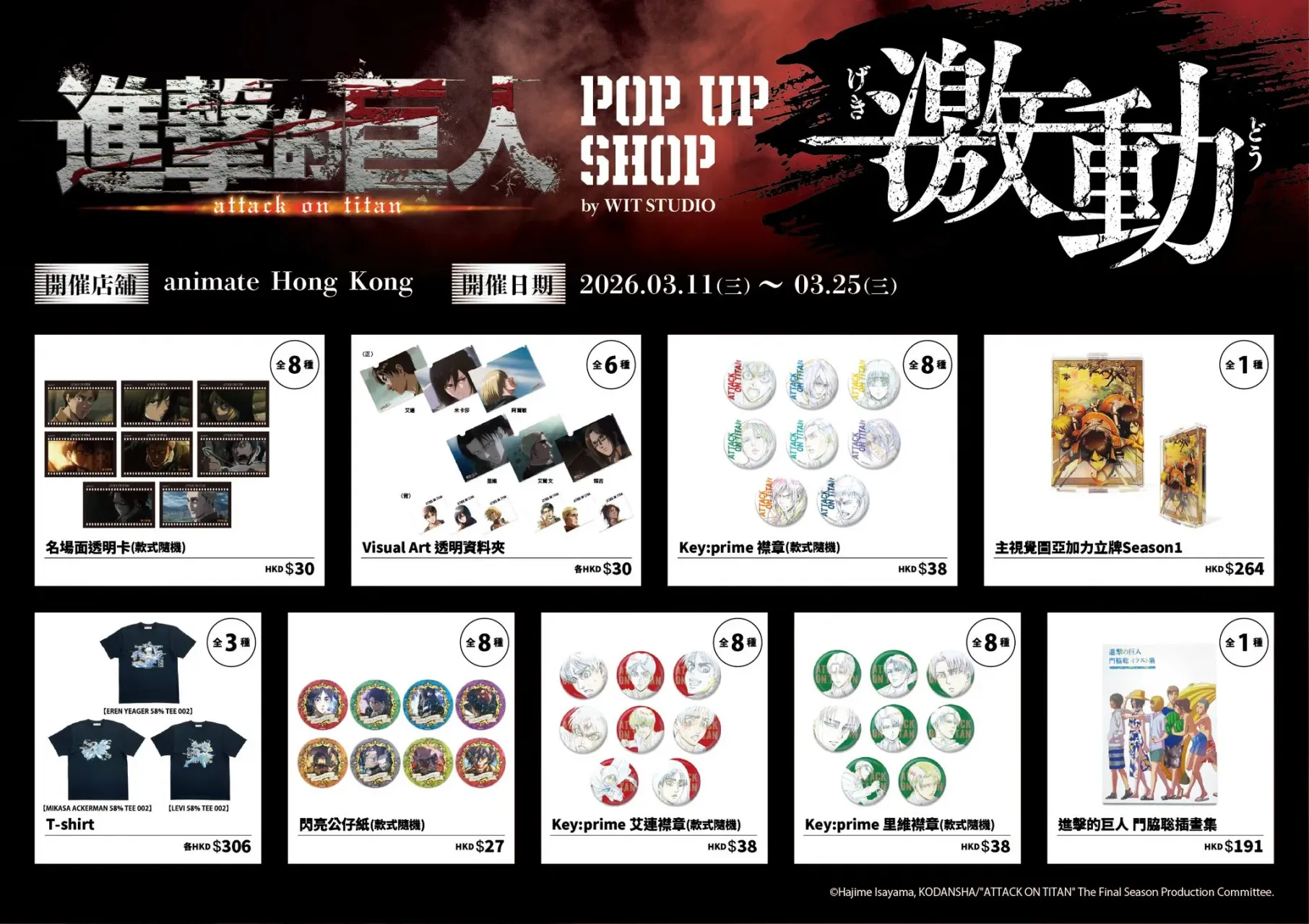 圖片來源：FB@Animate 香港