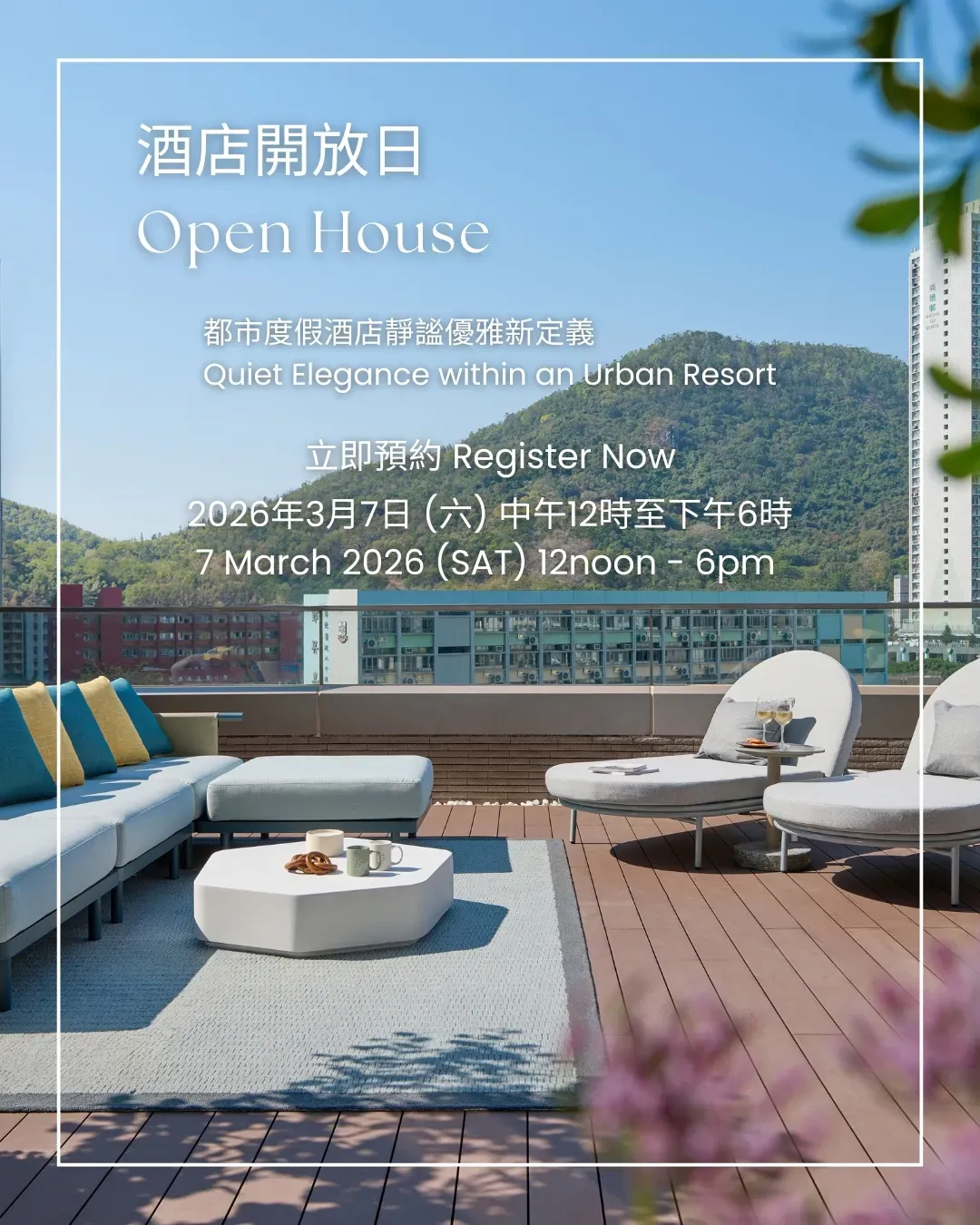 九龍東帝苑酒店開放日