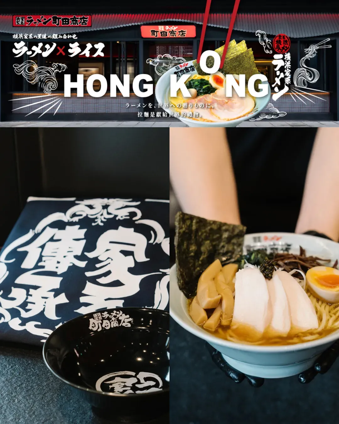 橫濱家系町田商店