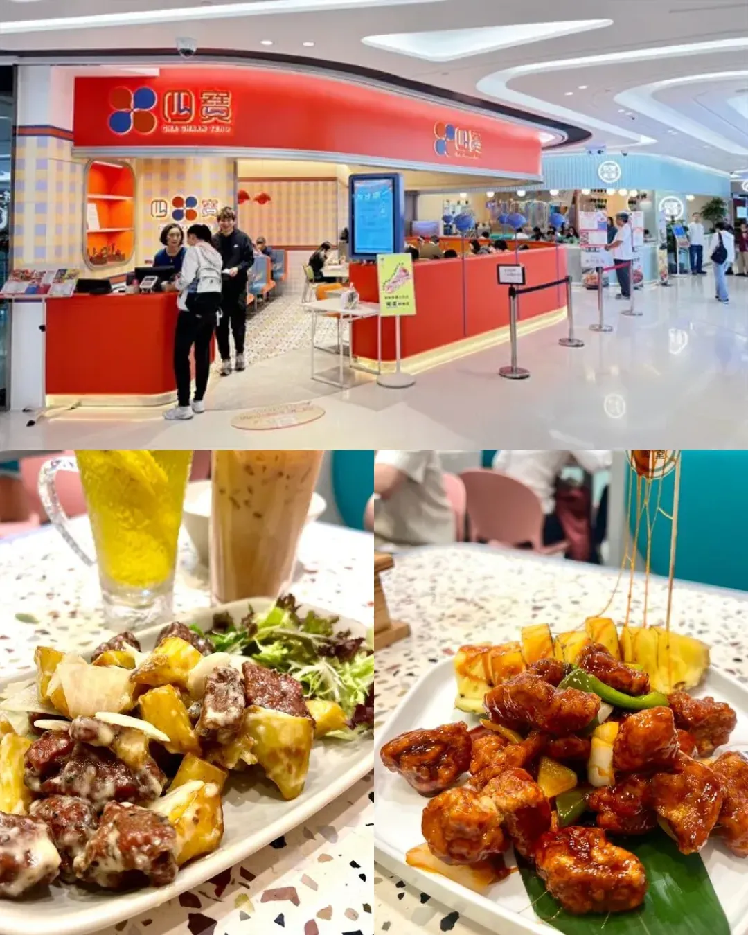 四寶食堂 - 將軍澳中心