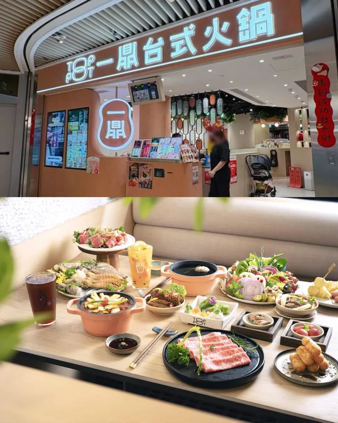 一鼎‧台式火鍋 (將軍澳中心)