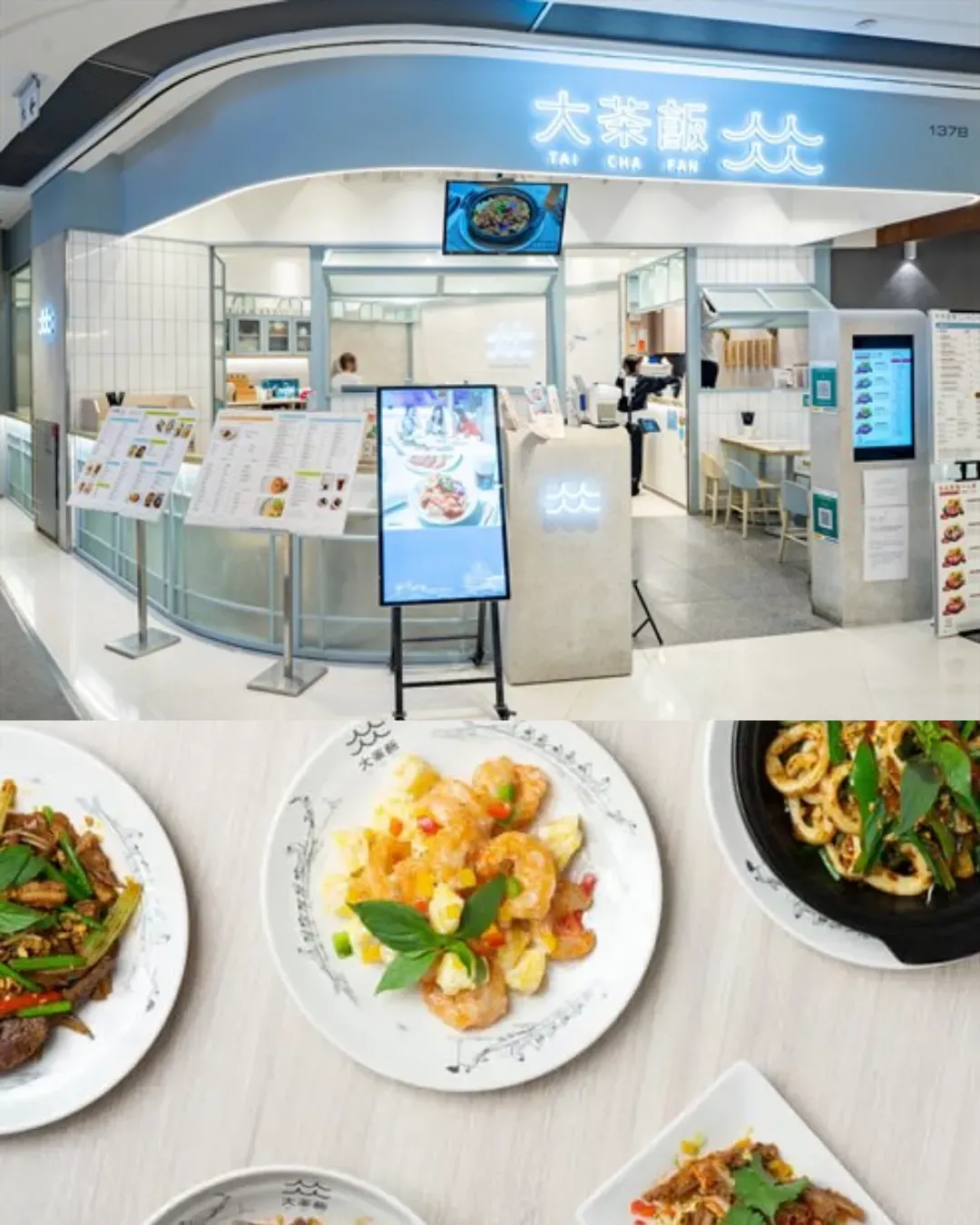 大茶飯 (將軍澳中心)