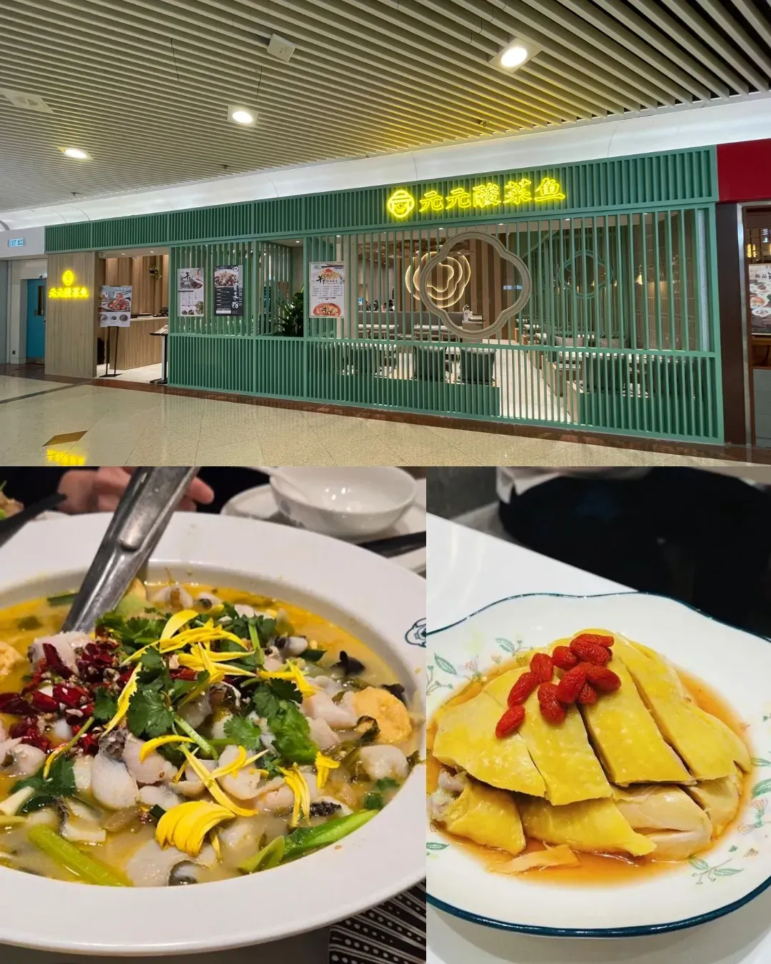 元元酸菜魚（荷里活廣場）