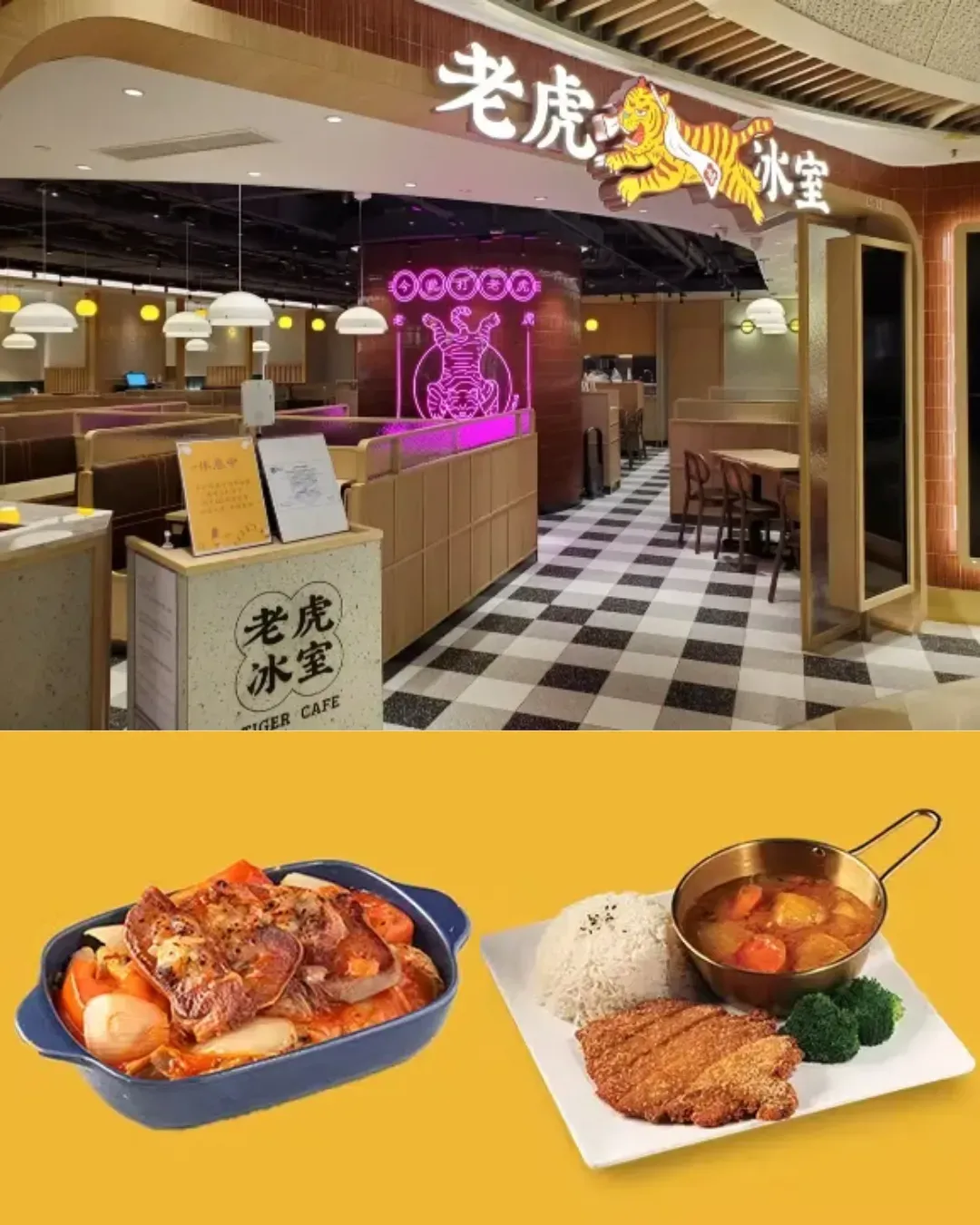 老虎冰室 （V City）