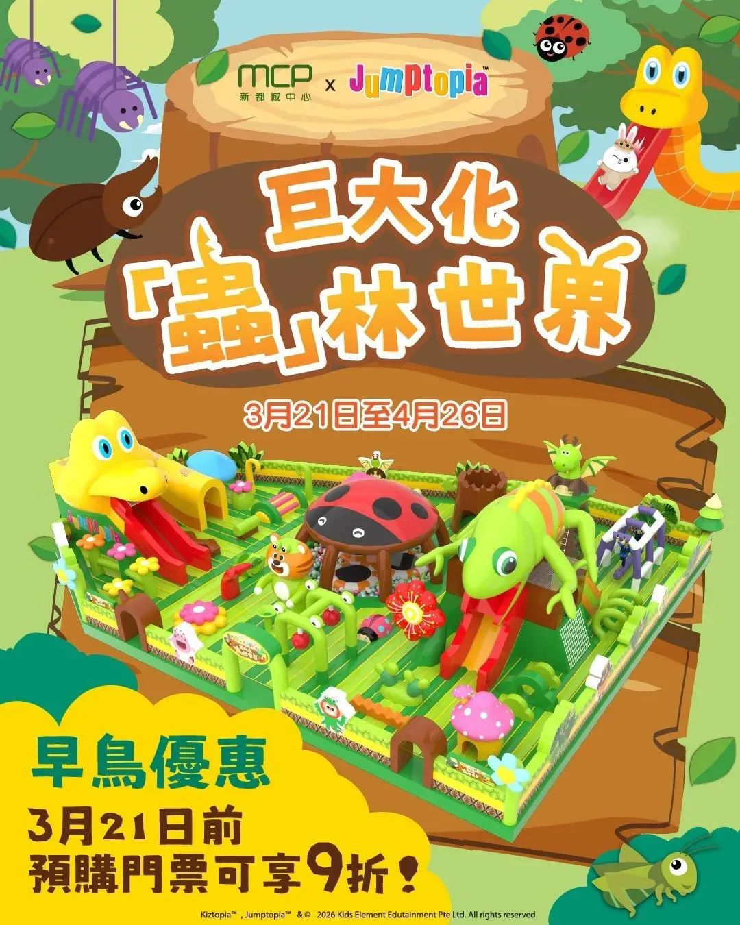 Jumptopia 巨大化『蟲』林世界 及 復活尋「蟲」記 互動體驗教育區 @MCP新都城中心
