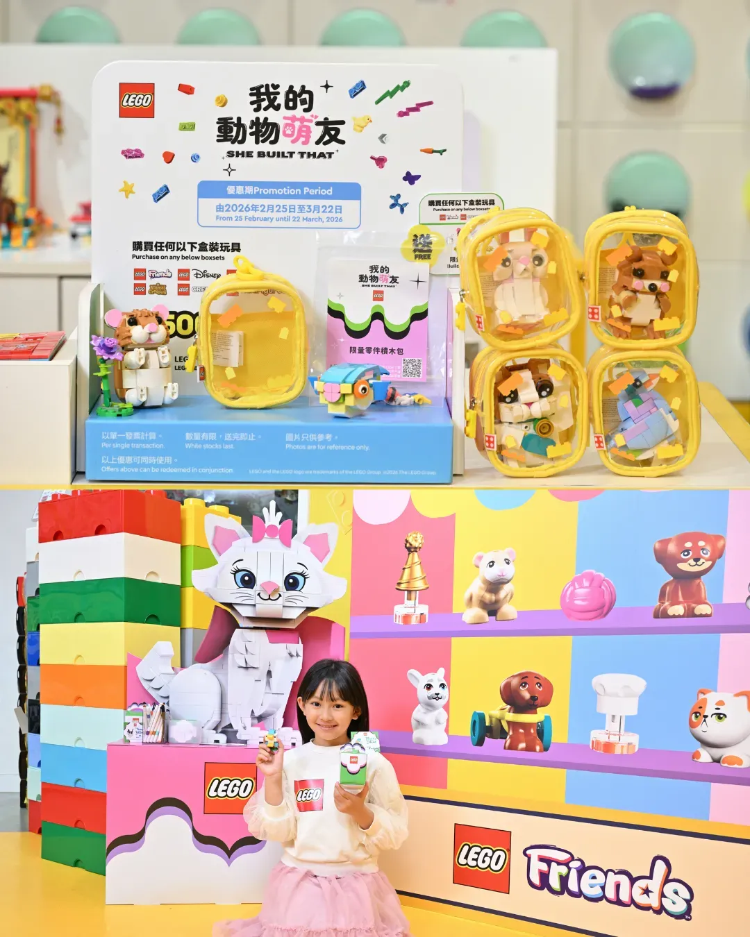 LEGO® 動物萌友期間限定體驗專區