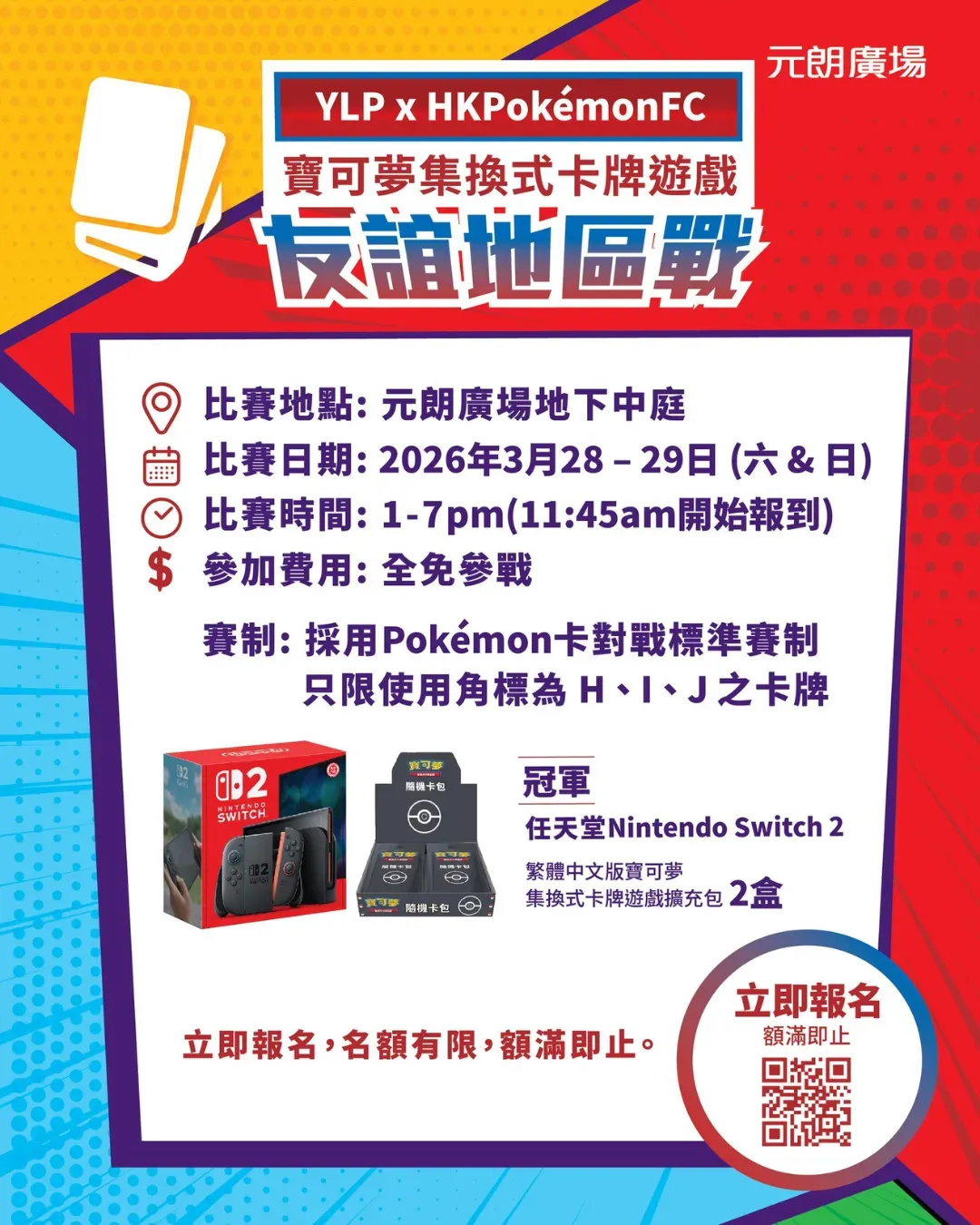 元朗廣場 x HKPokémonFC 友誼地區戰