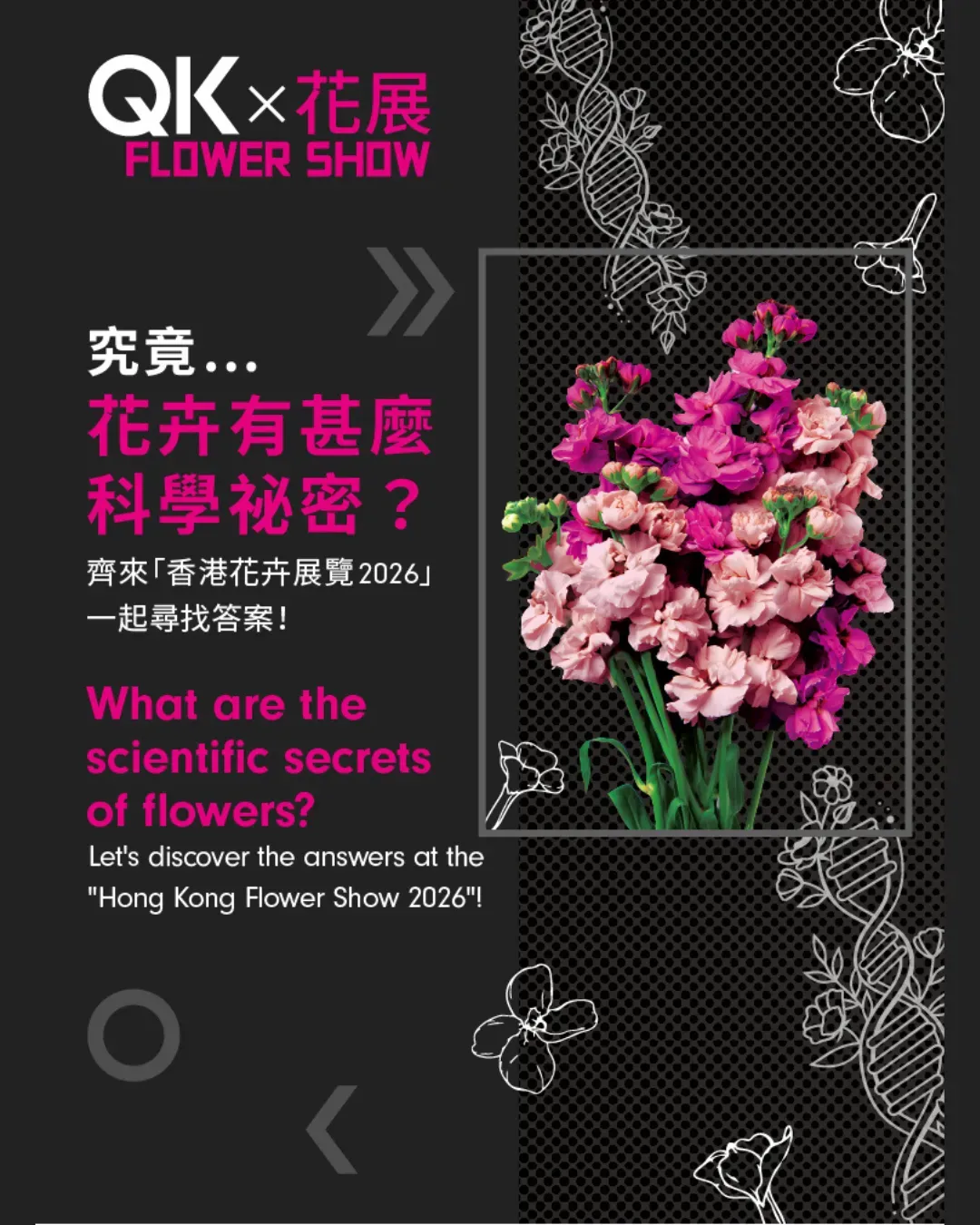 QK x 花展 2026 – QK POST巡迴展及乾花擴香石工作坊