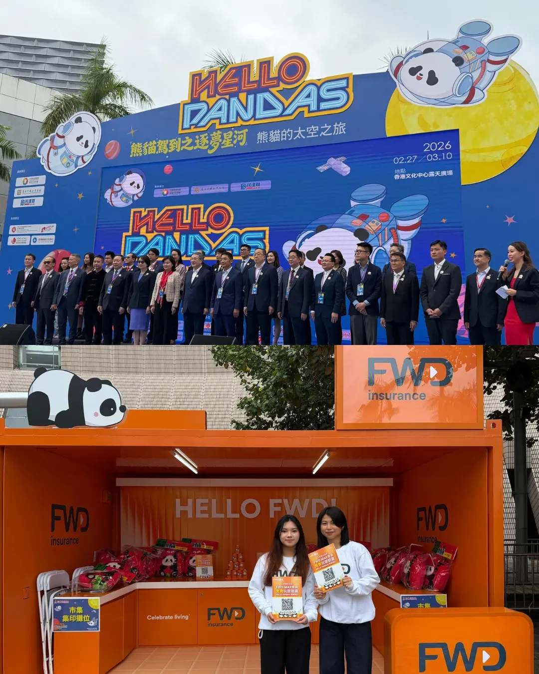 《HELLO PANDAS 熊貓駕到之逐夢星河——熊貓的太空之旅》嘉年華