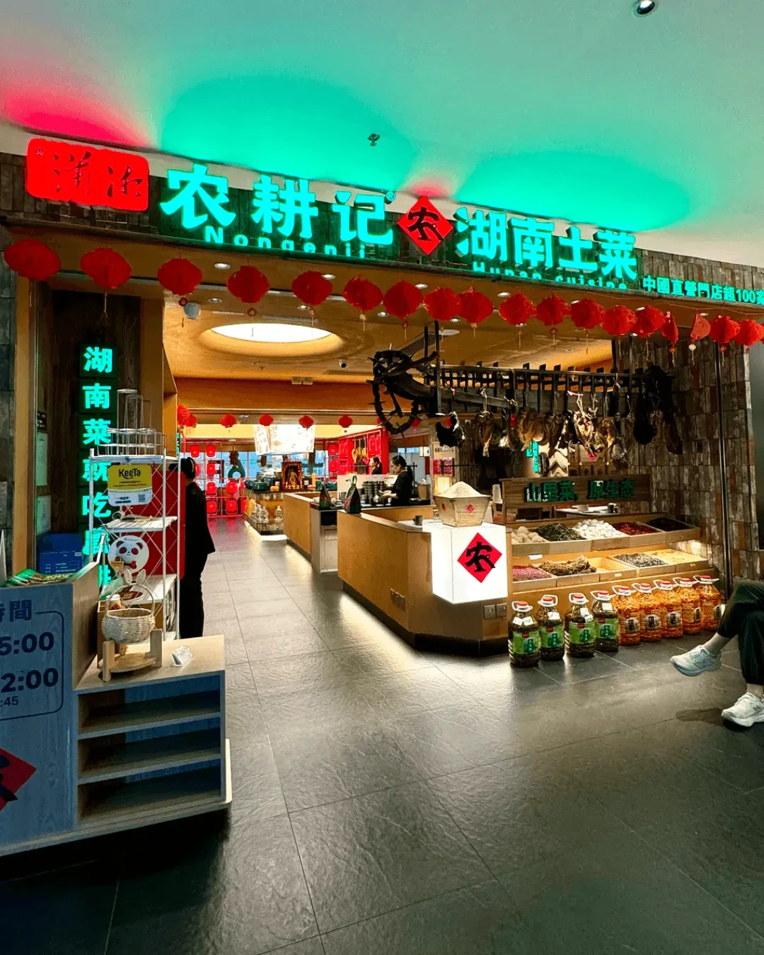 農耕記 湖南土菜 (新寶廣場)