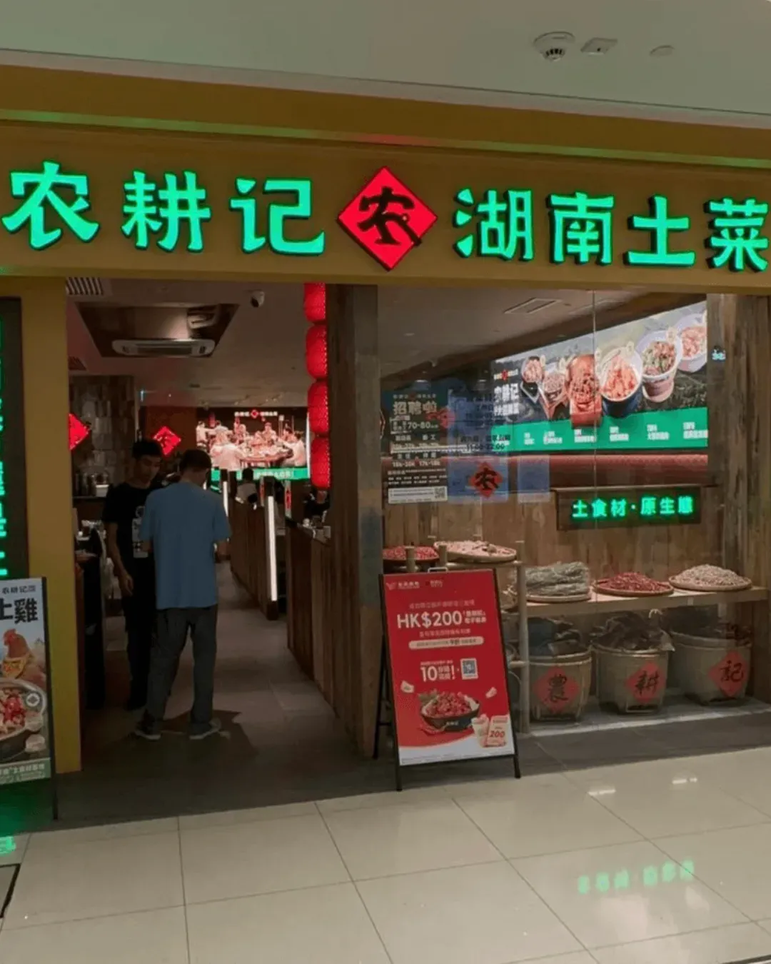 農耕記 湖南土菜 (東港城)