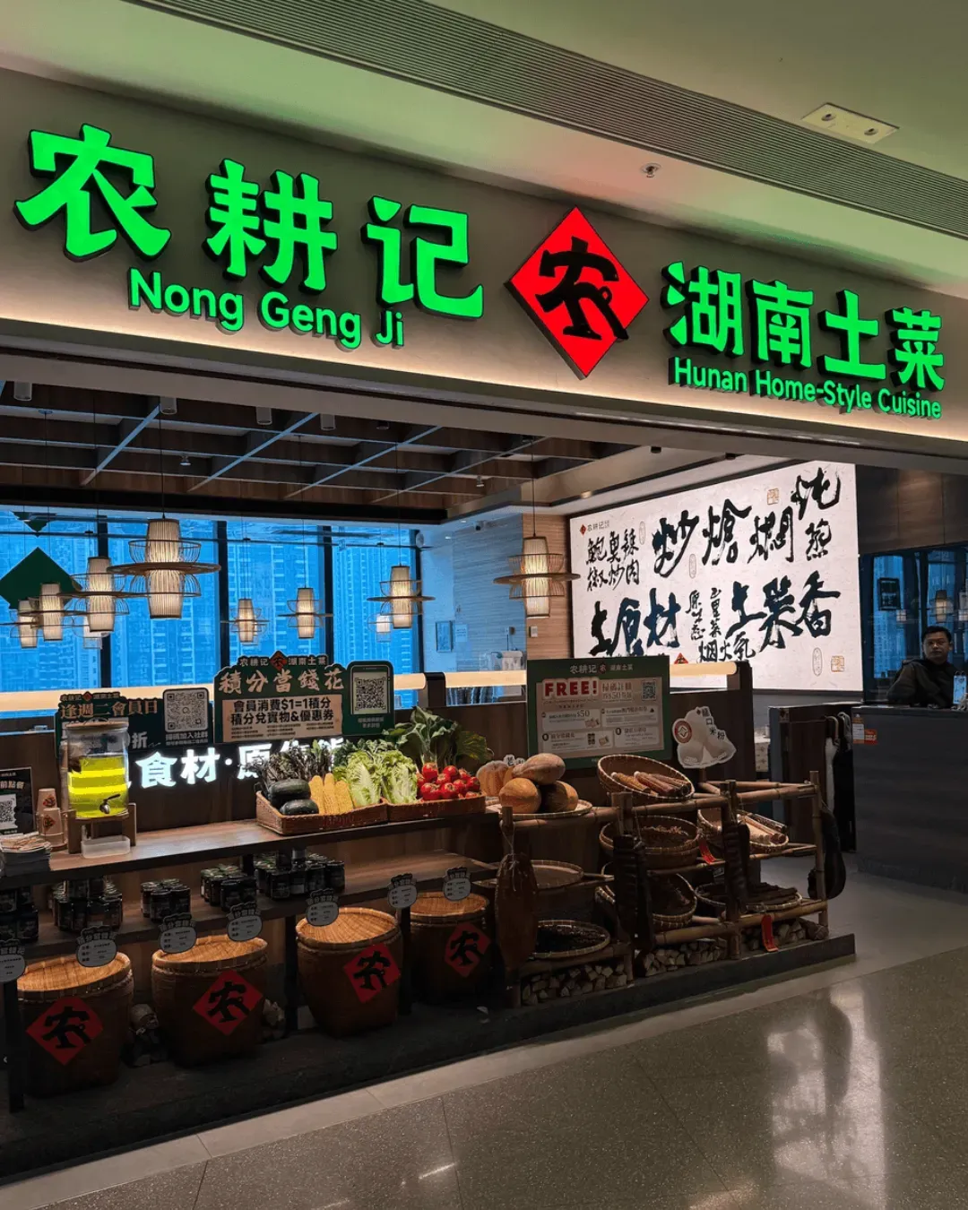 農耕記 湖南土菜 (AIRSIDE)