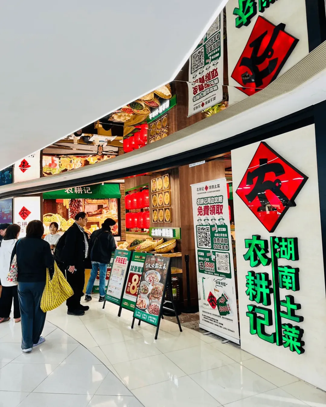 農耕記 湖南土菜 (MOSTown新港城中心(4期))