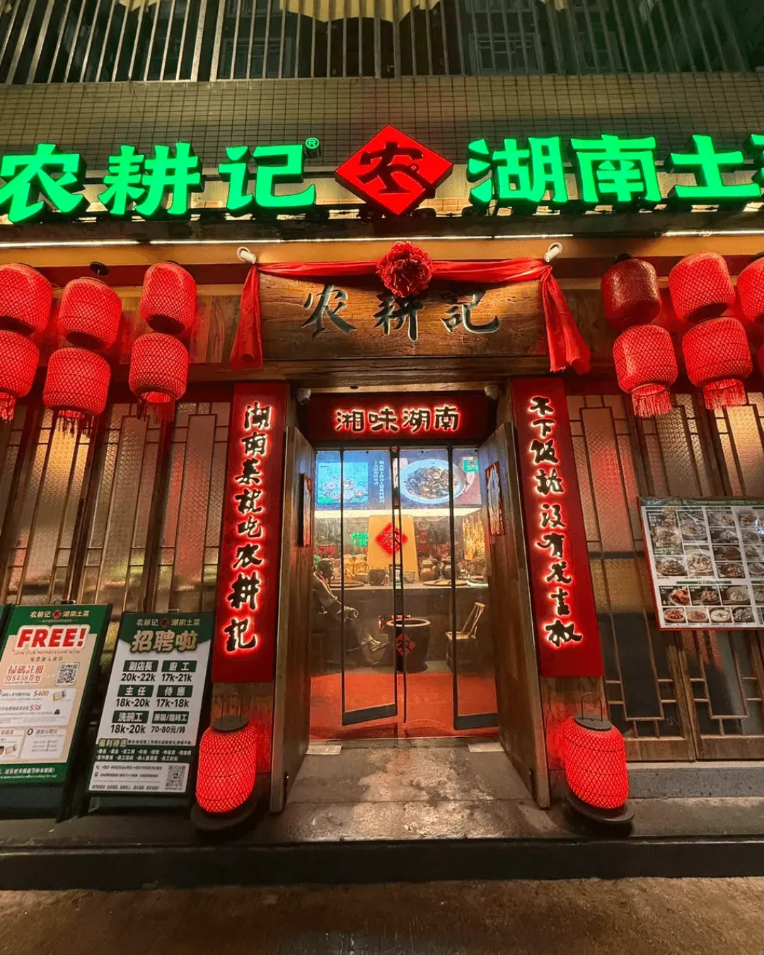 農耕記 湖南土菜 (寶漢大廈)