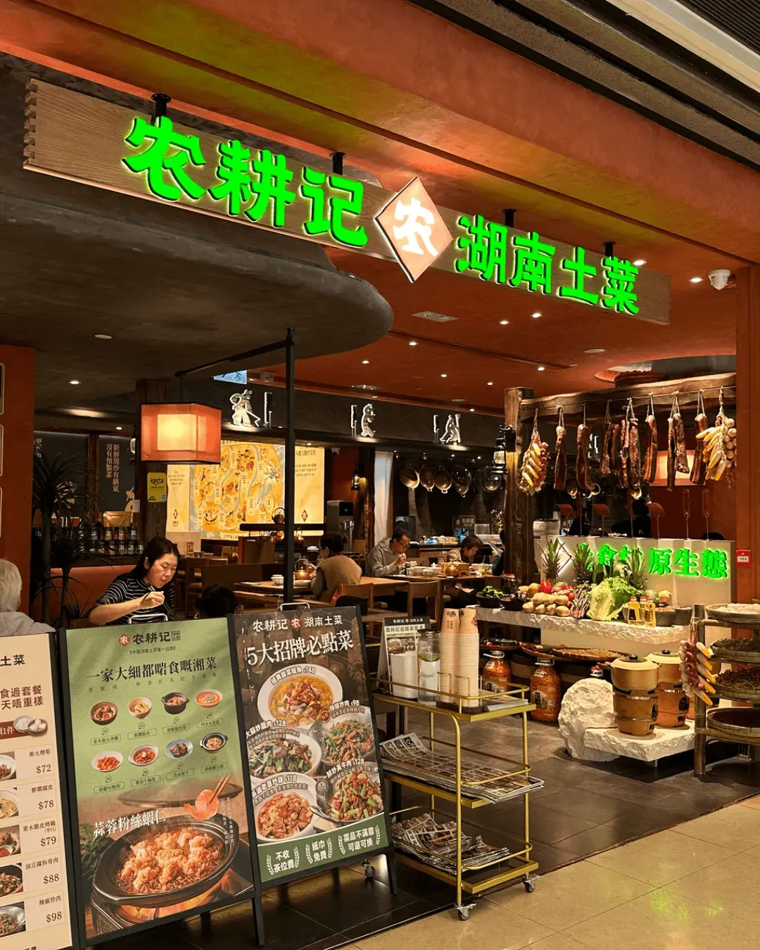 農耕記 湖南土菜 (奧海城二期)