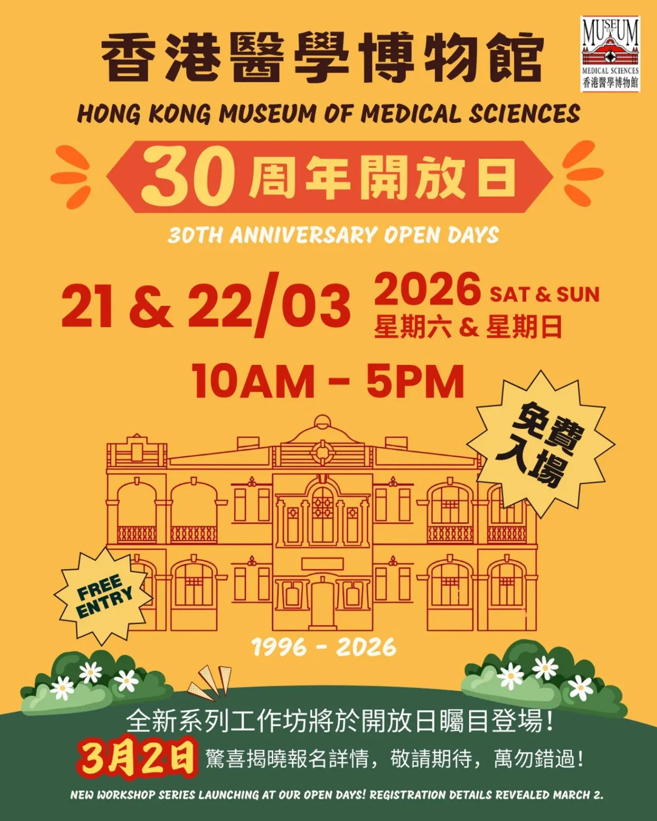 圖片來源：FB@香港醫學博物館 Hong Kong Museum of Medical Sciences