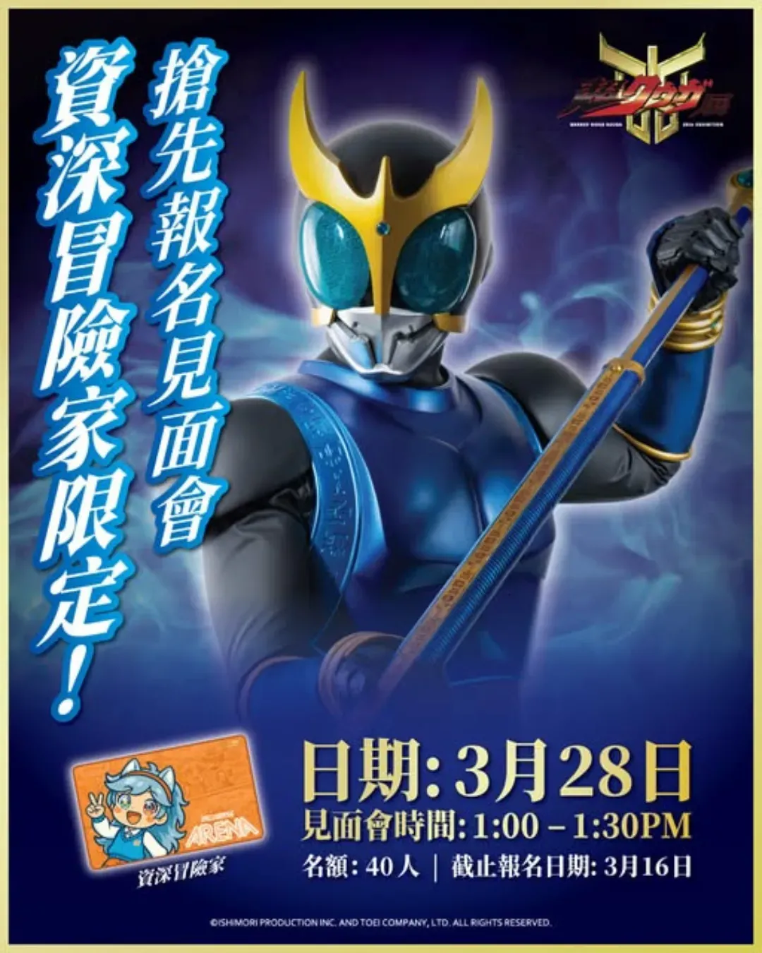 幪面超人古迦25週年紀念：超Kuuga展