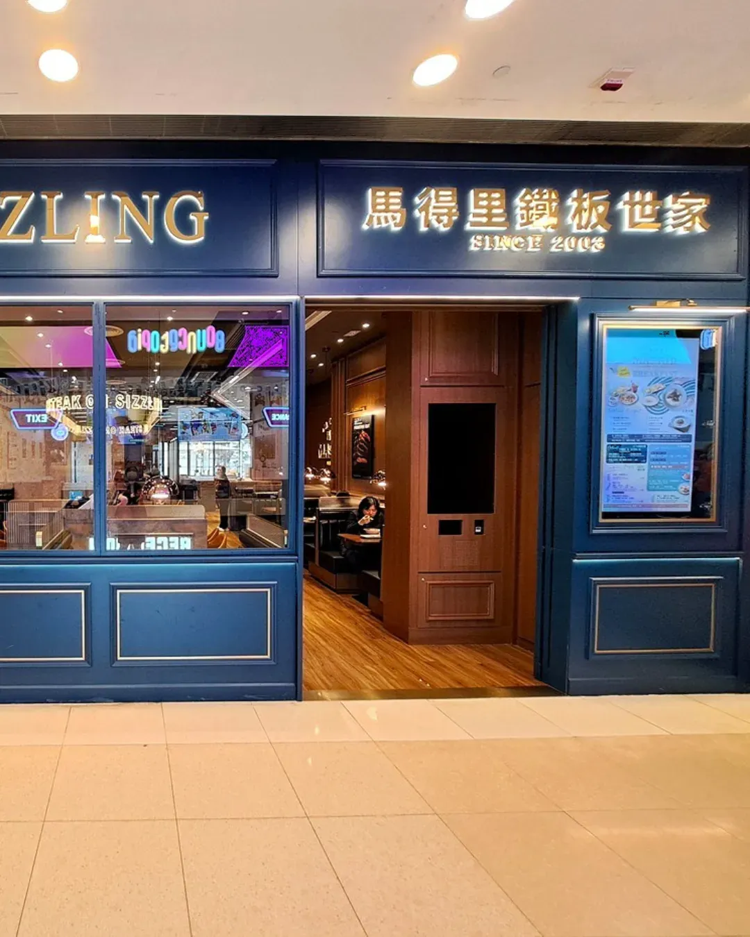 馬得里鐵板世家 (奧海城)