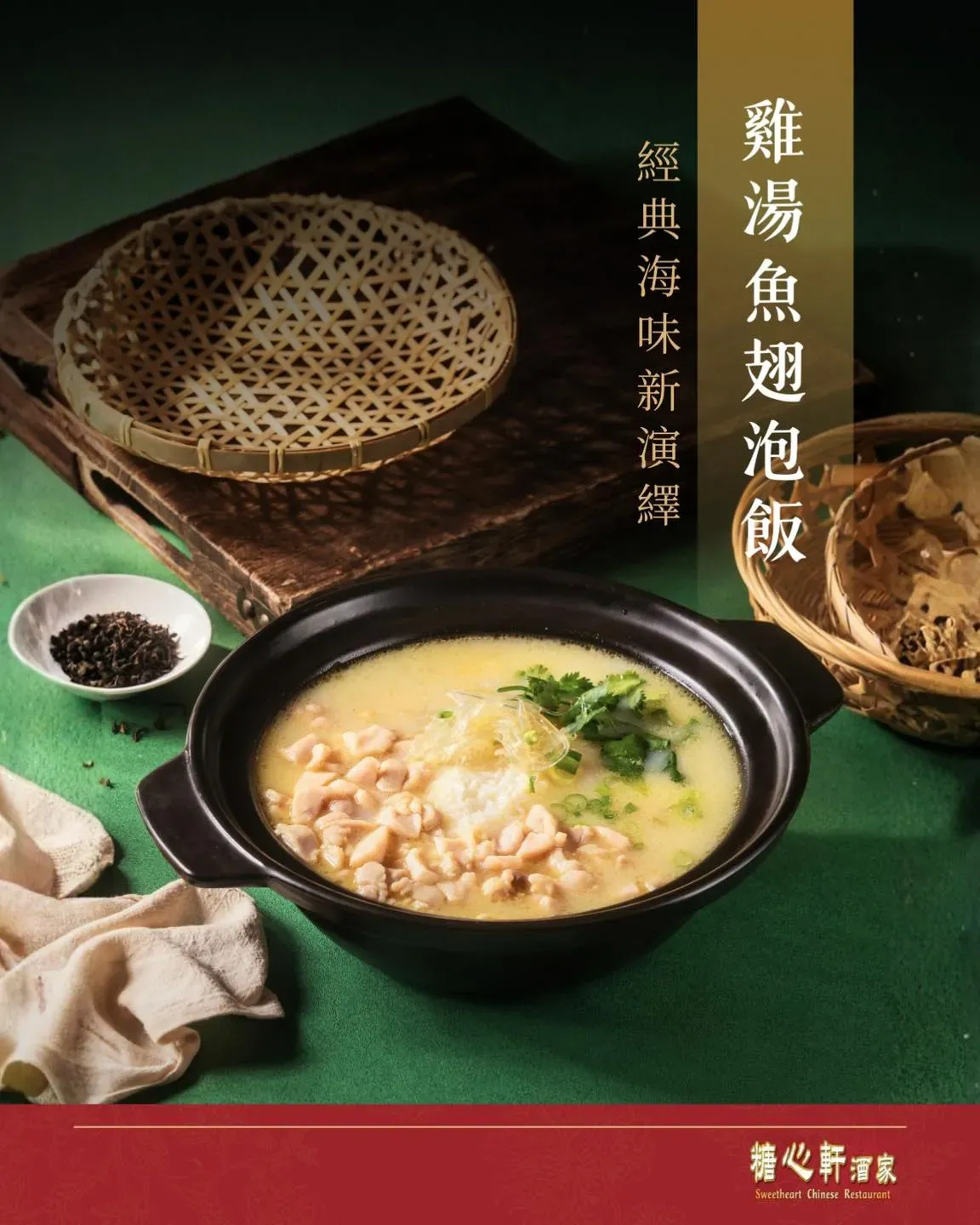 圖片來源：FB@糖心軒 Sweetheart Chinese Restaurant