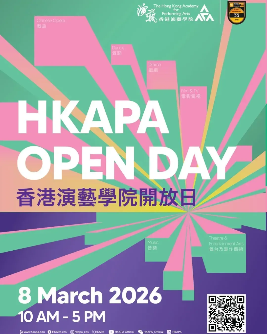 香港演藝學院開放日2026