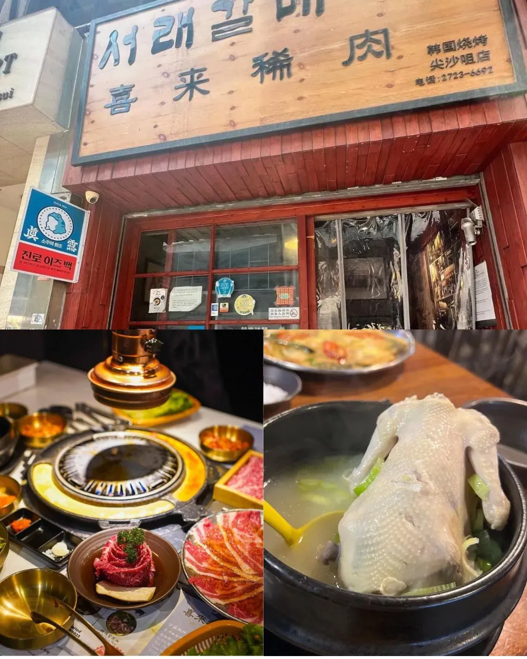 喜來稀肉(尖沙咀店)