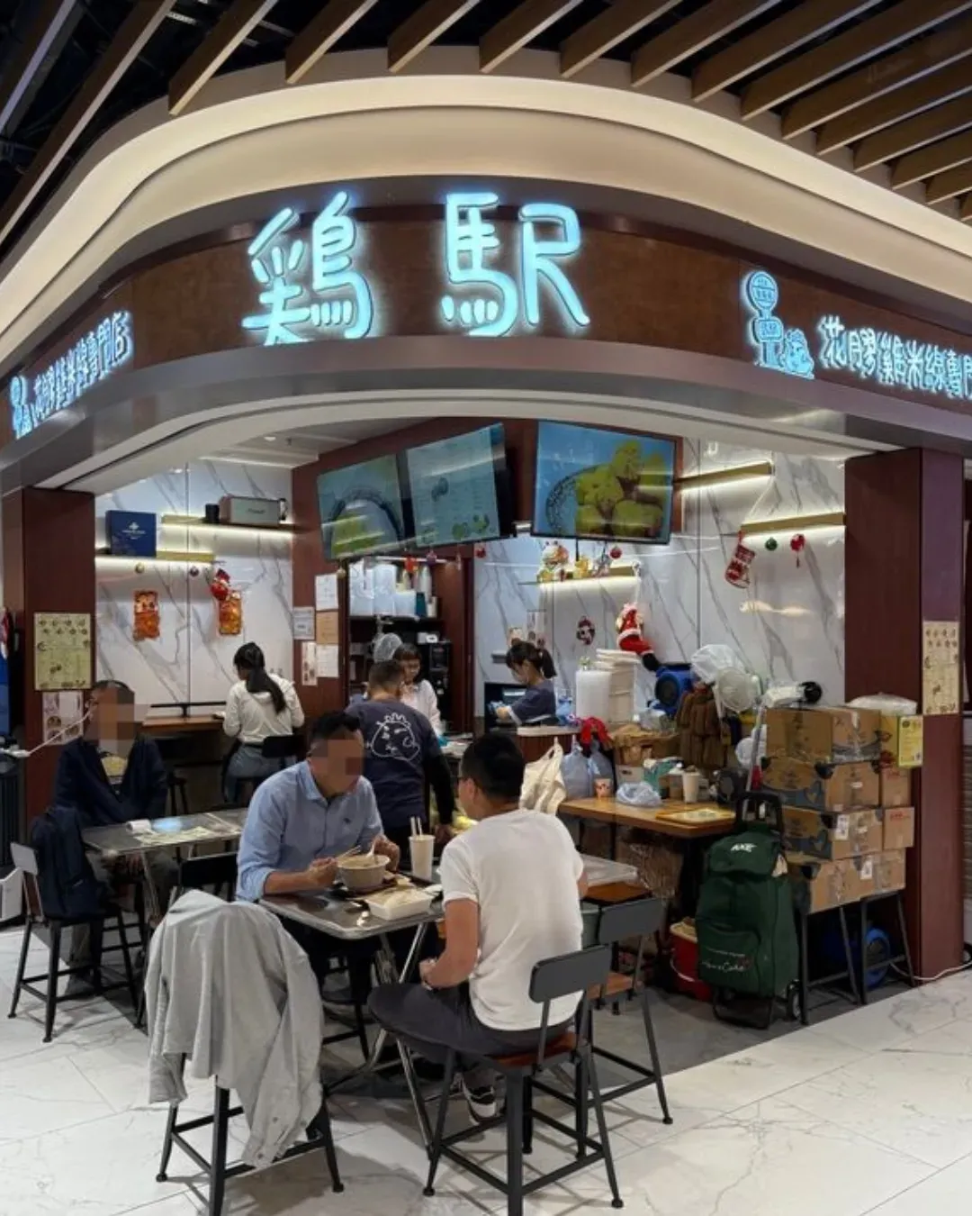 雞駅花膠雞米線專門店 (觀塘東廣場)