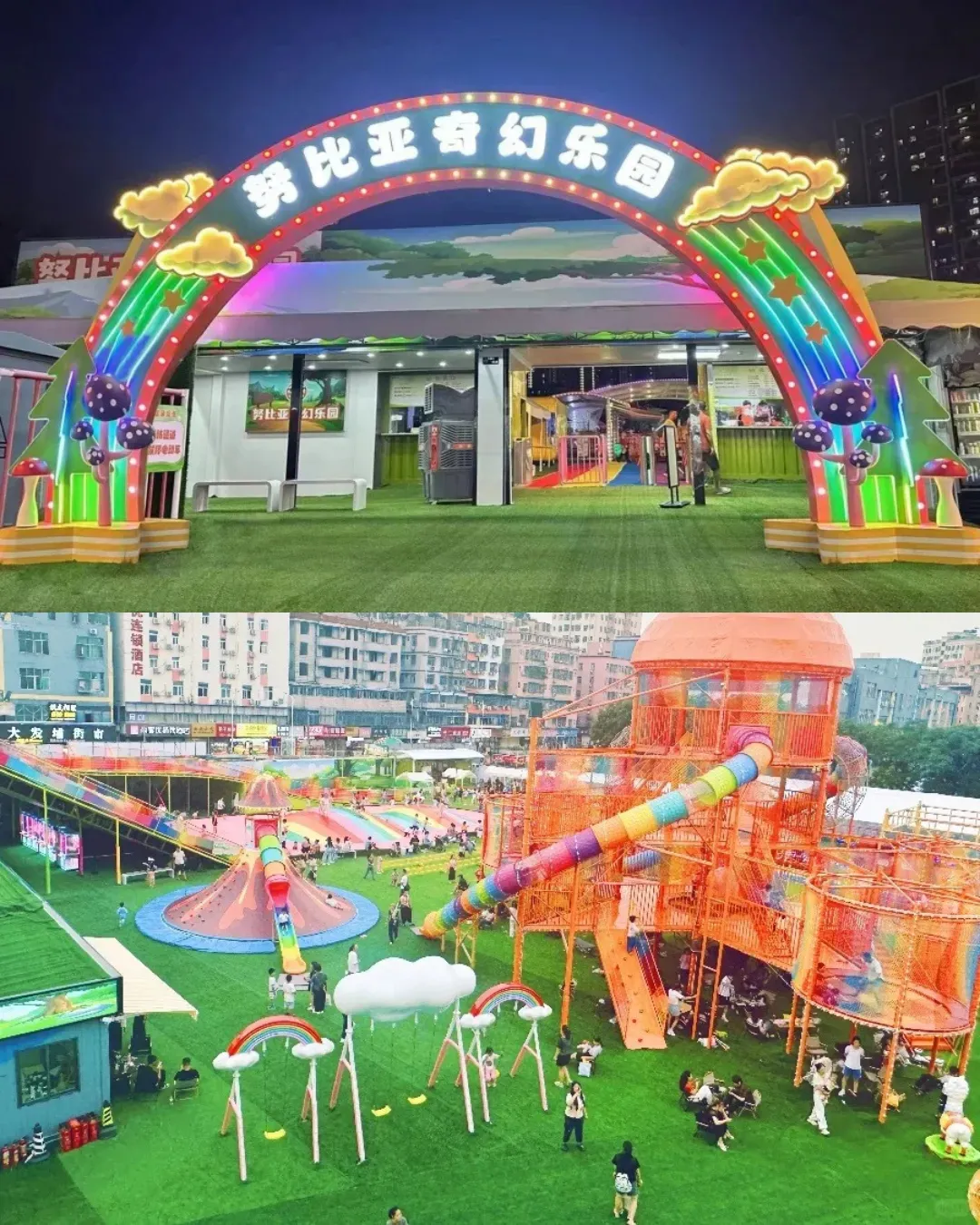 努比亞奇幻樂園