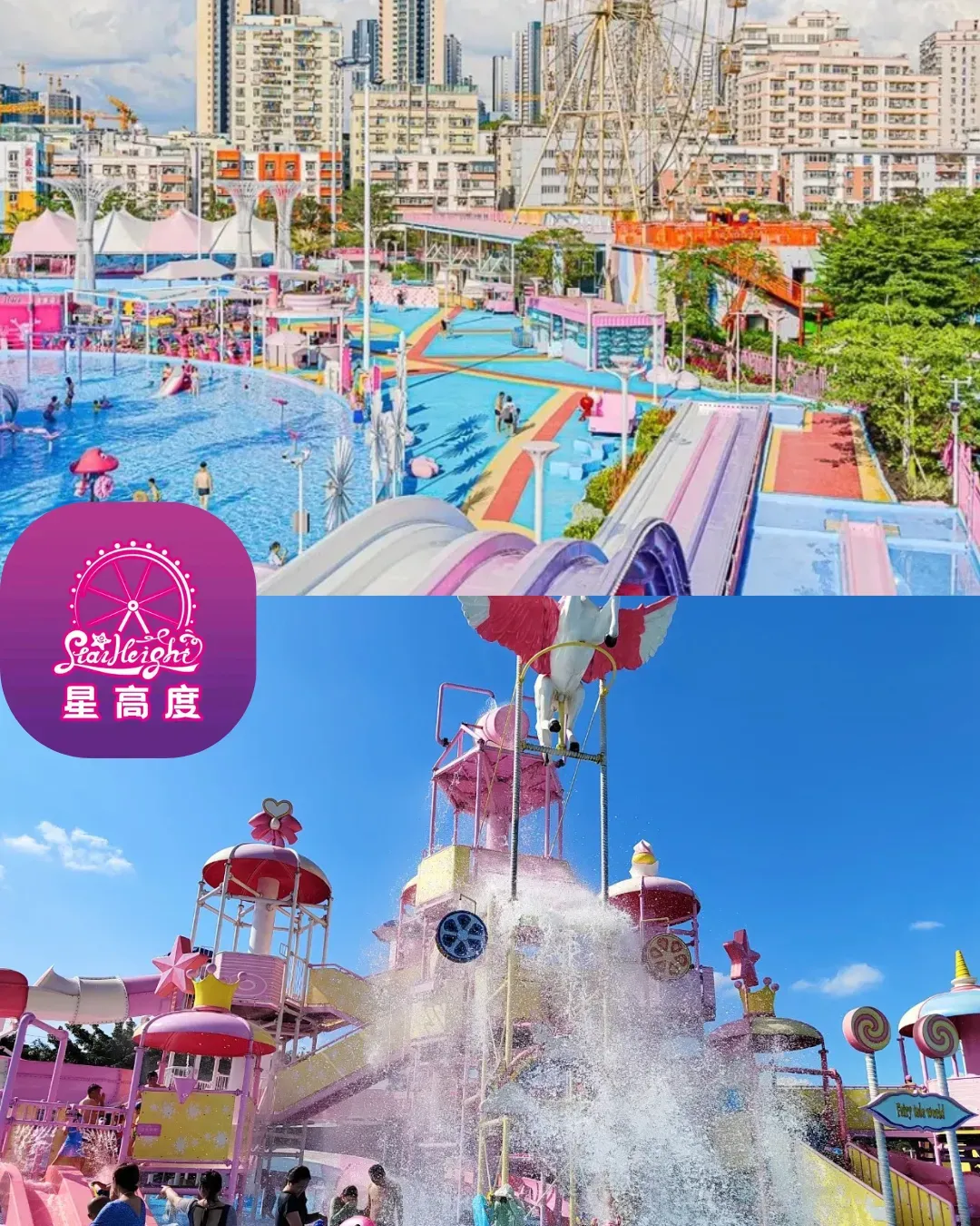 星高度雲里夢想樂園