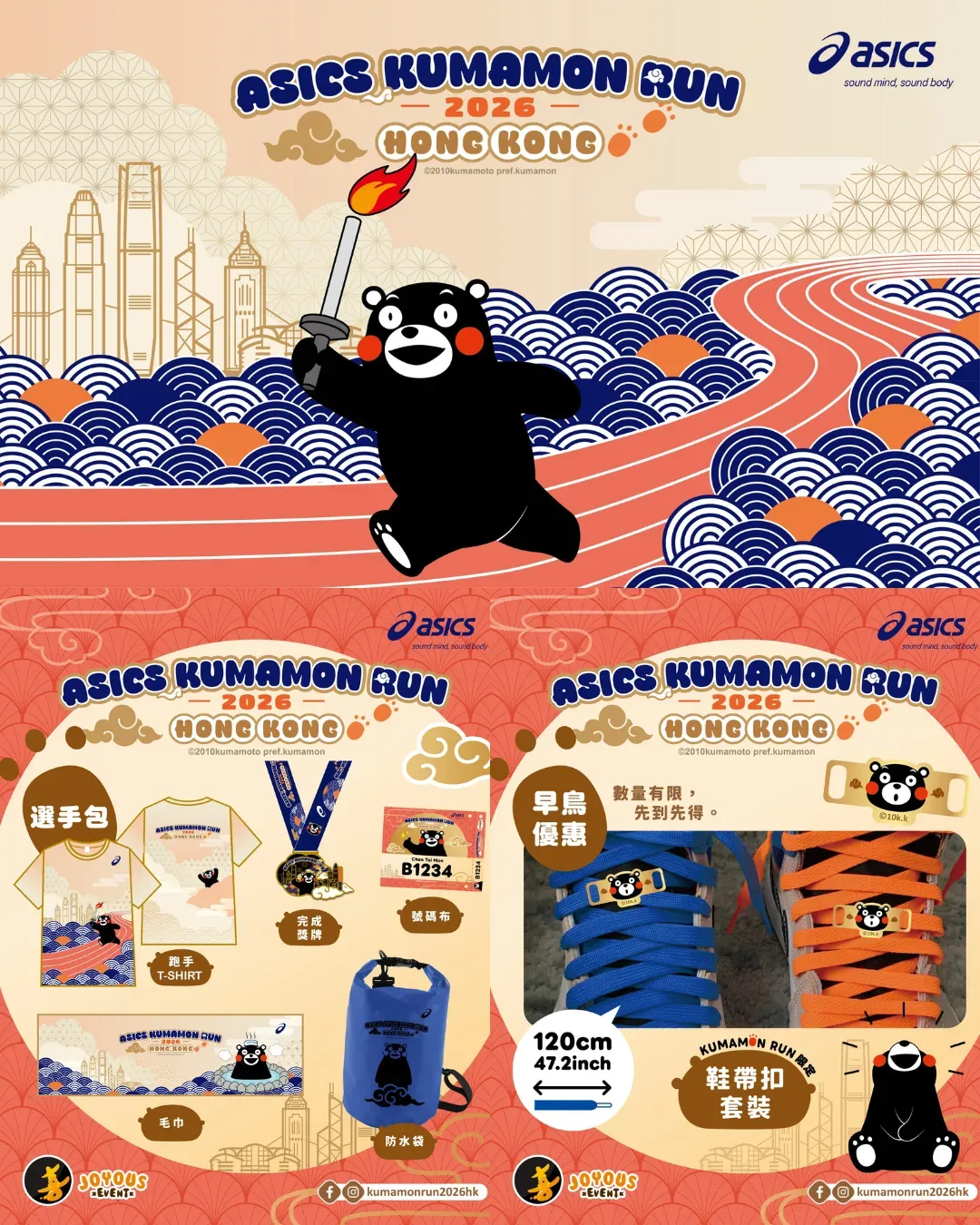 ASICS Kumamon Run 2026 HK
