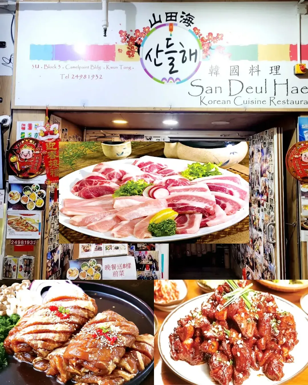 山田海 韓國料理餐廳