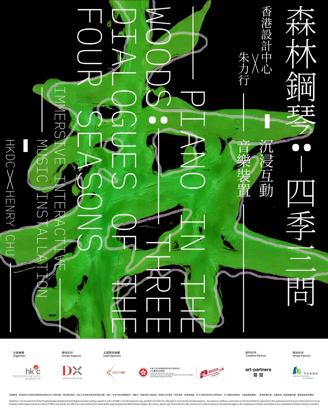 《森林鋼琴・四季三問》沉浸式體驗