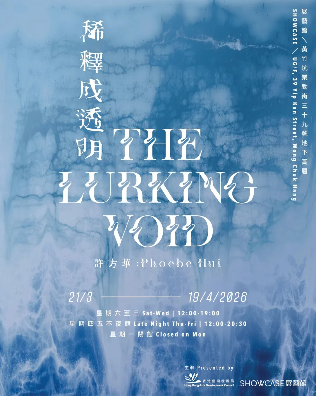 「稀釋成透明」展覽