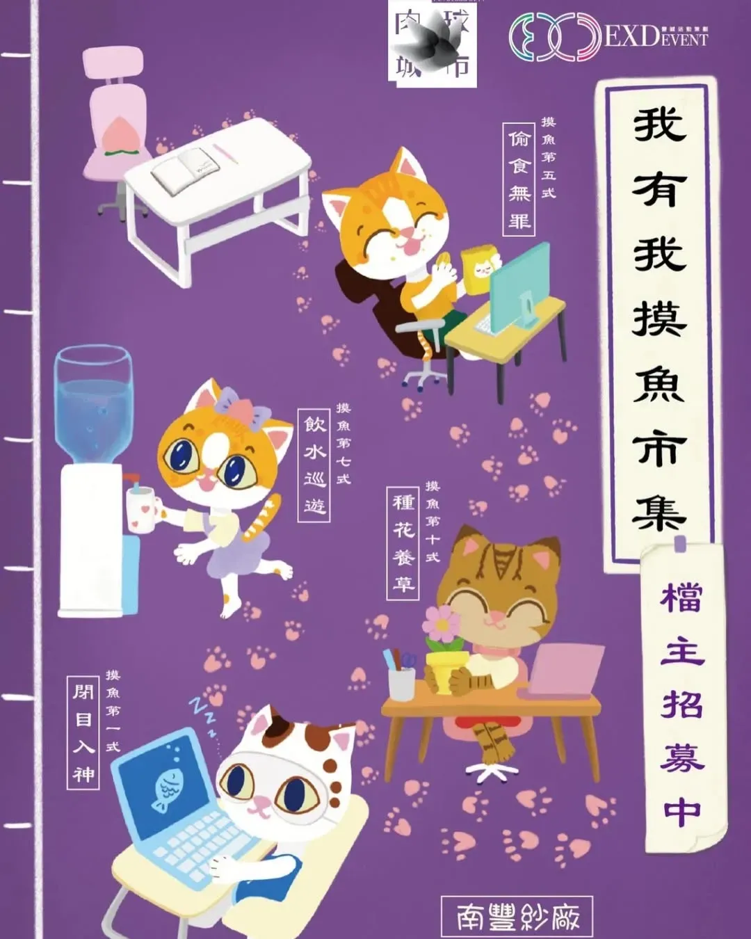 我有我摸魚市集