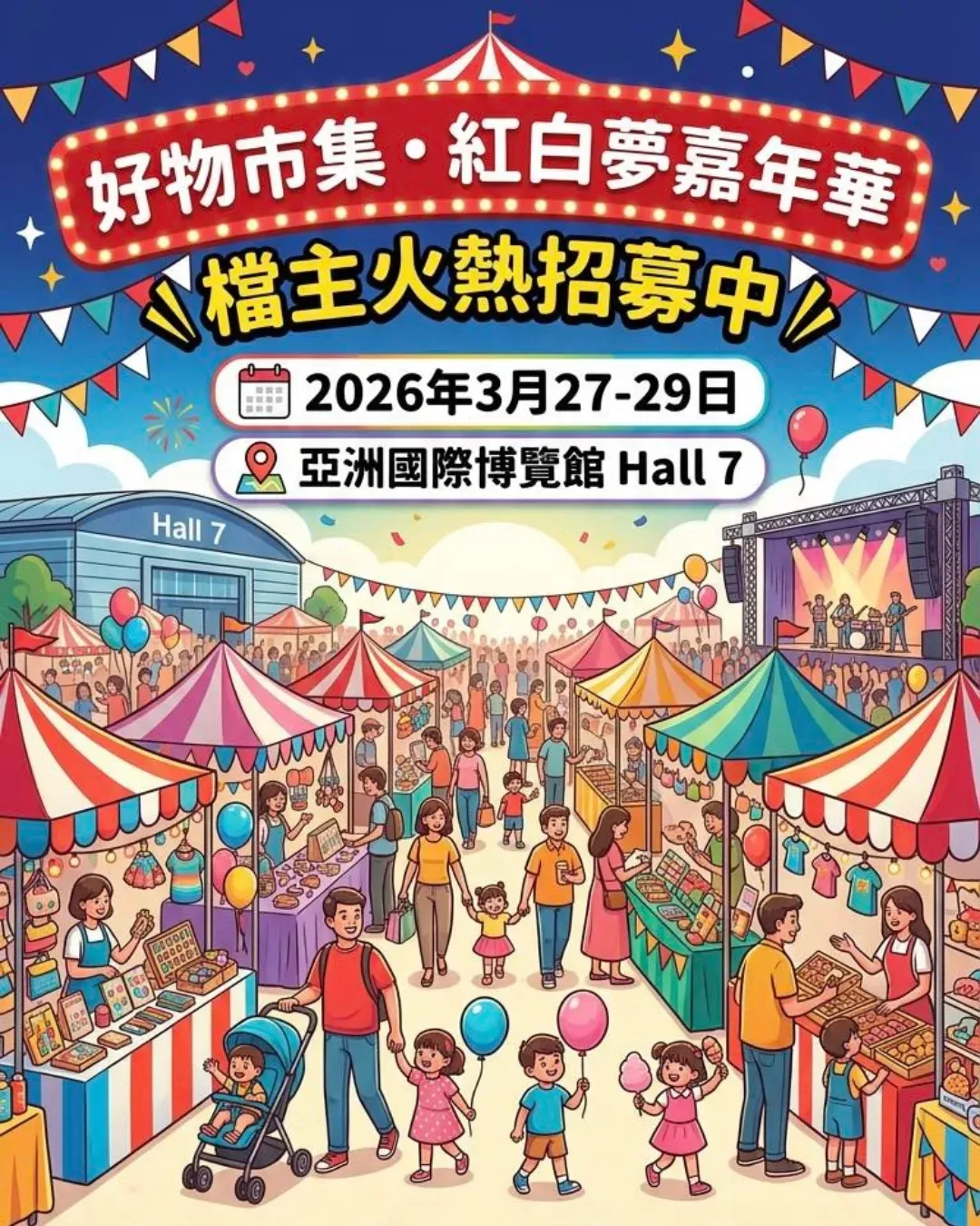 紅白夢嘉年華 2026