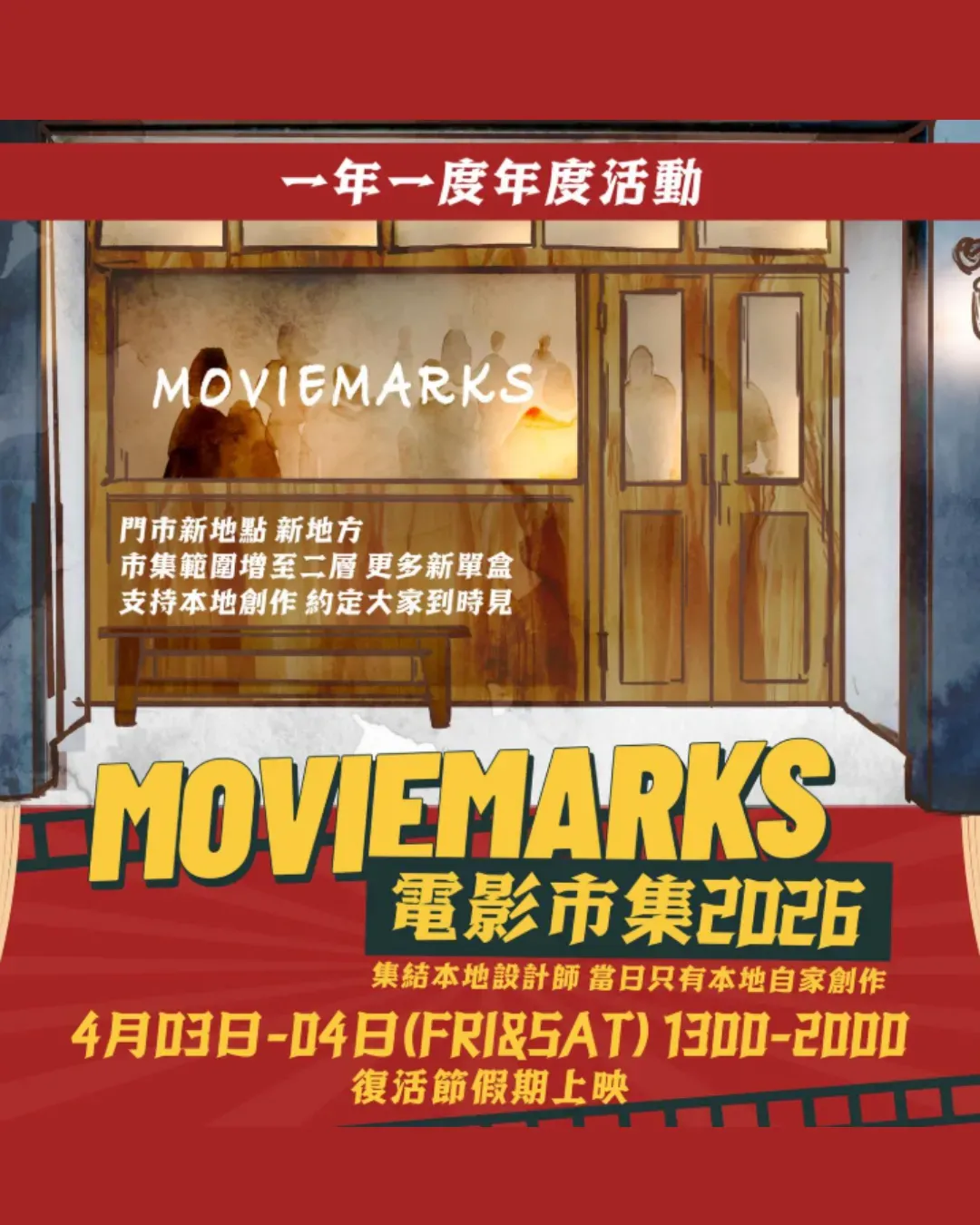 Moviemarks電影市集2026