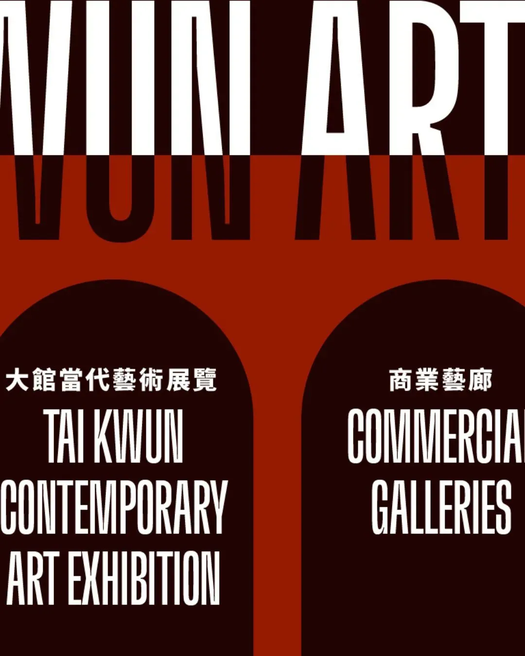 「大館藝術周 2026」