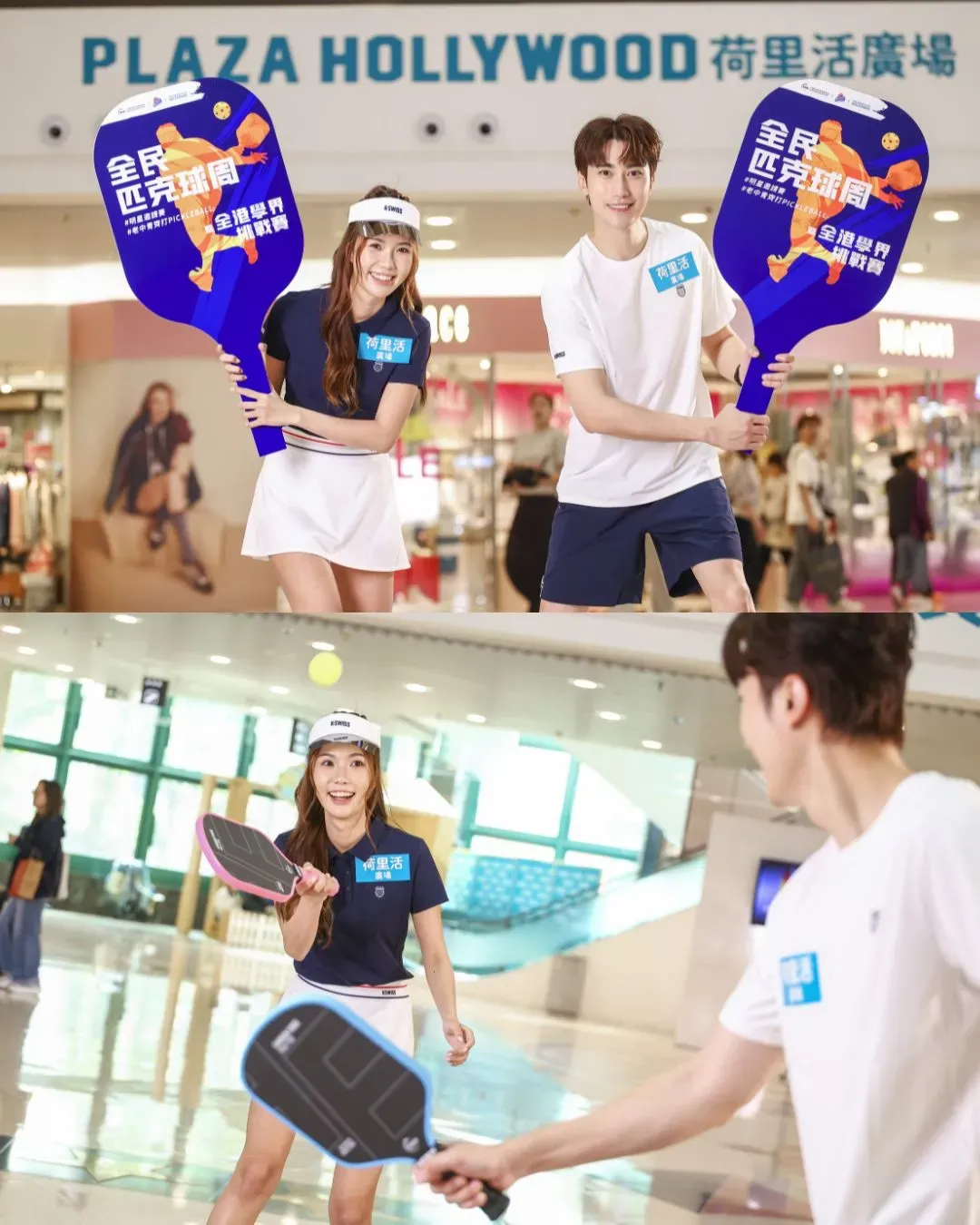 全民匹克球周暨全港學界挑戰賽