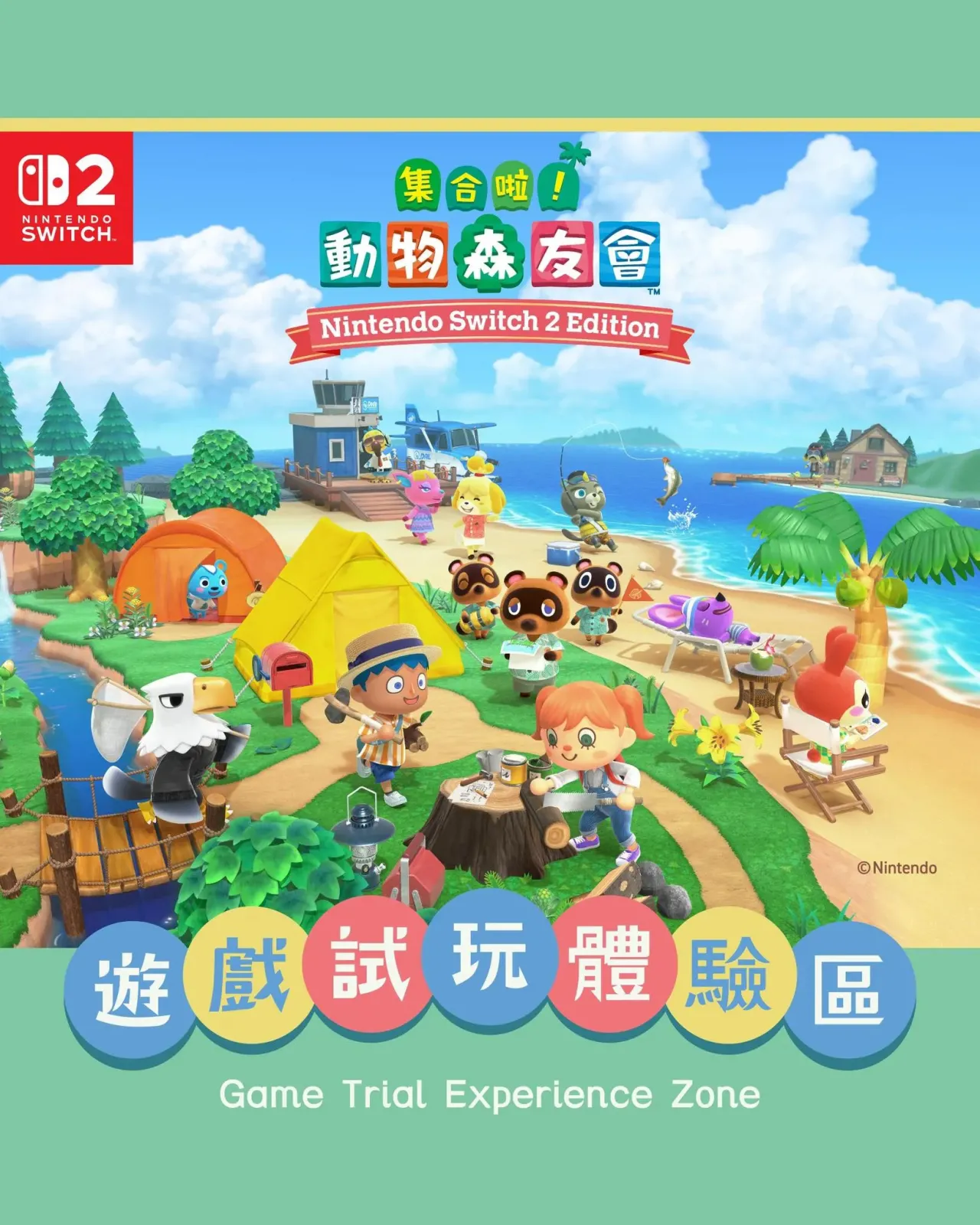 《集合啦！動物森友會 Nintendo Switch 2 Edition》 試玩活動